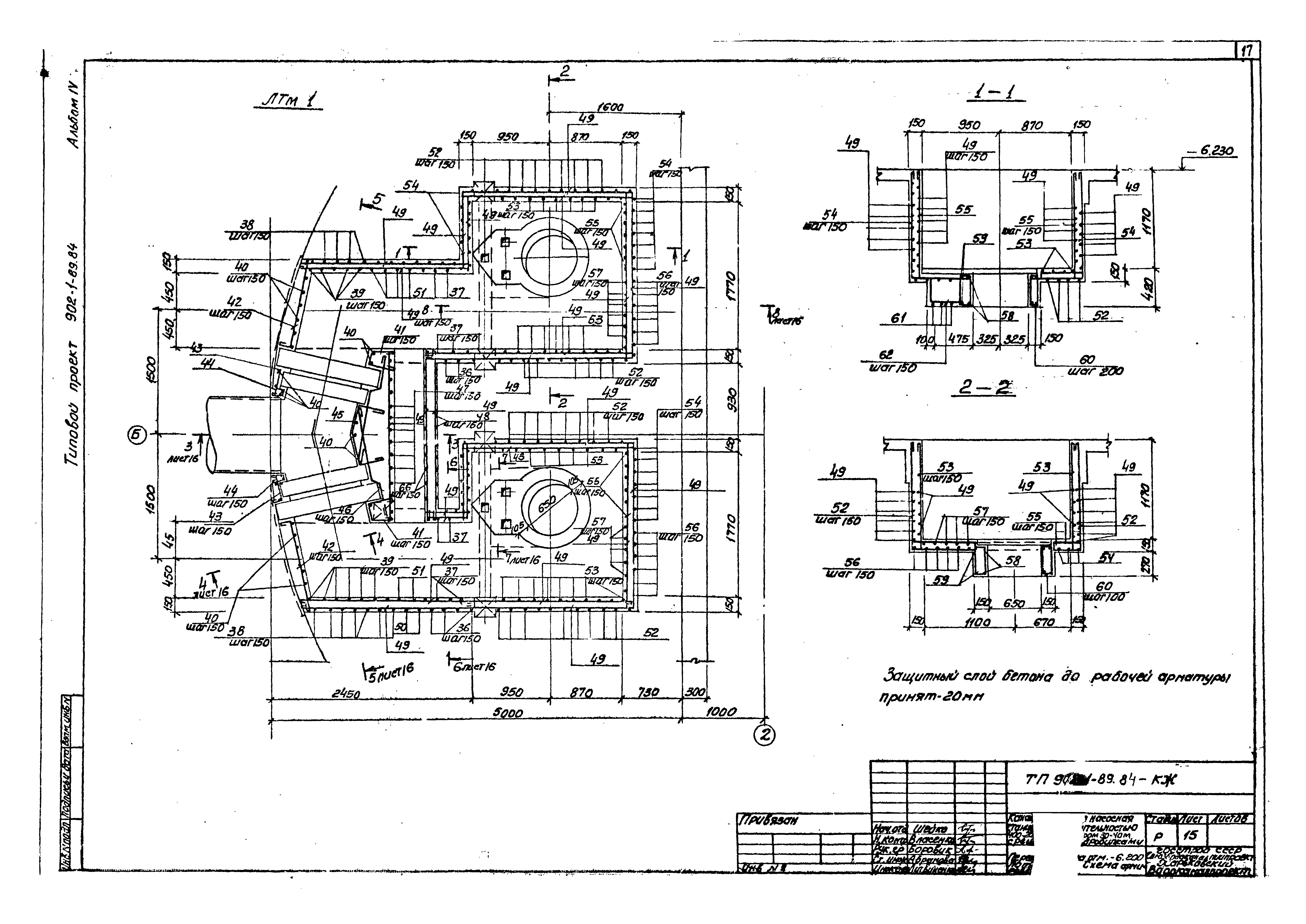 Типовой проект 902-1-89.84