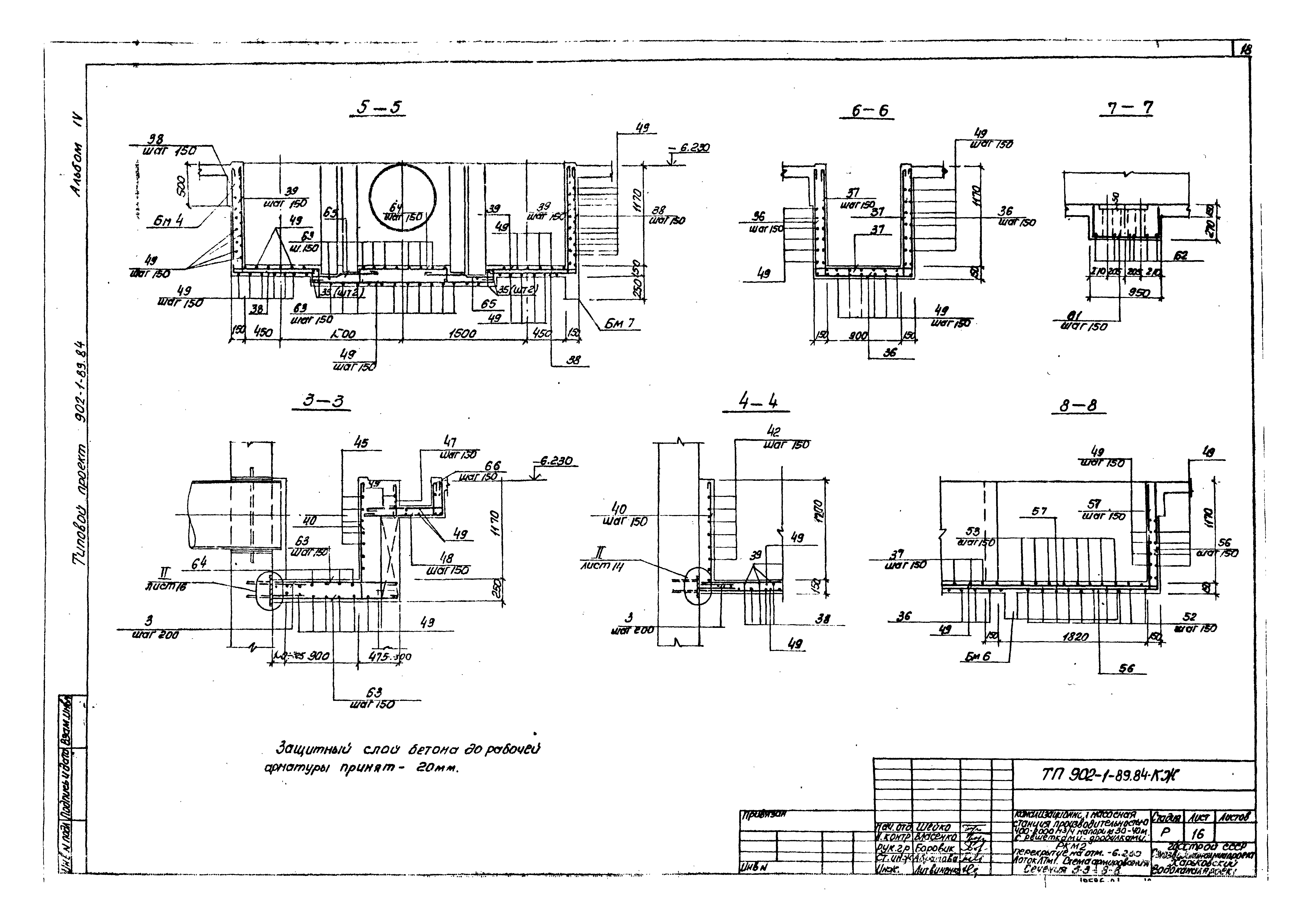 Типовой проект 902-1-89.84
