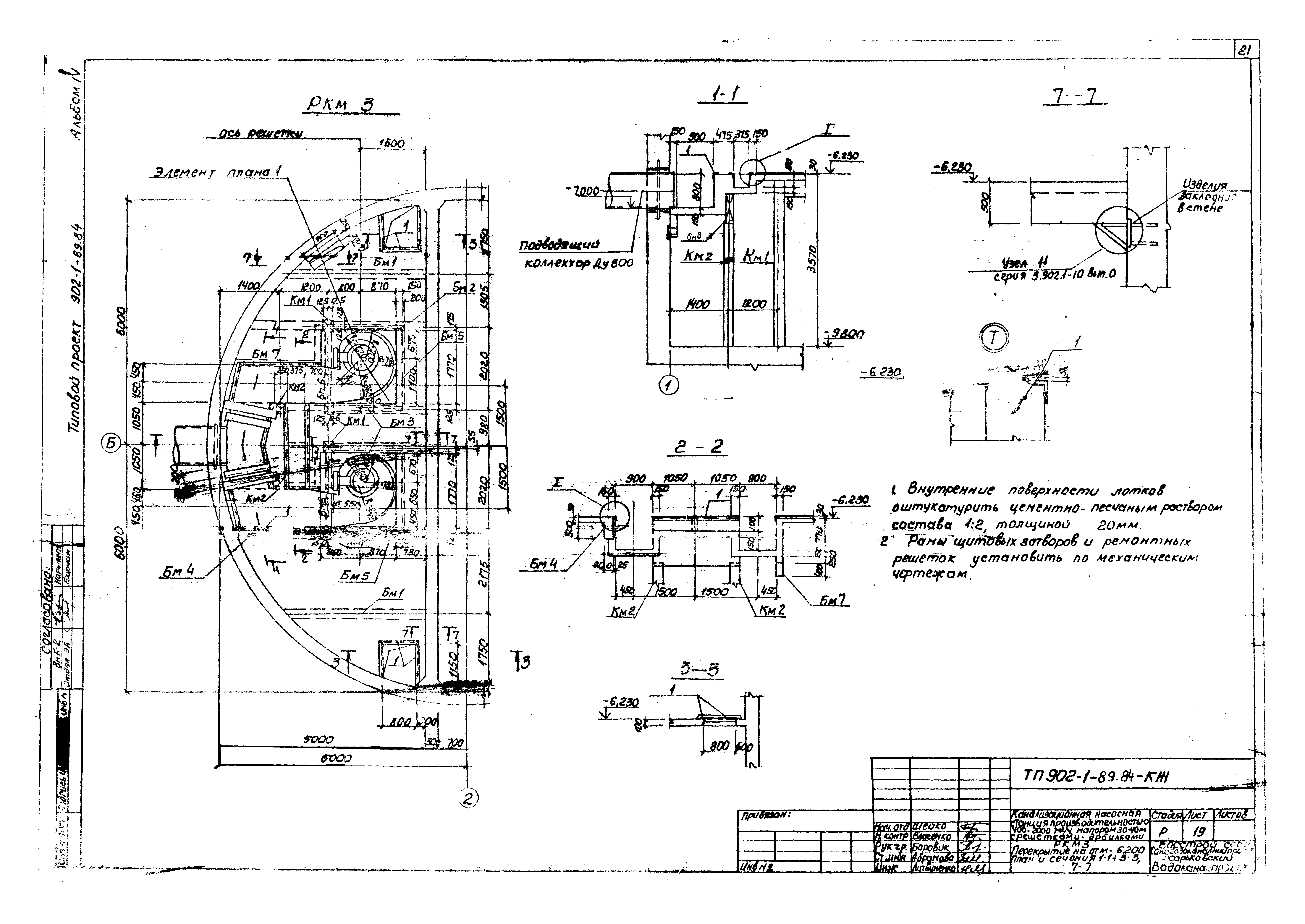 Типовой проект 902-1-89.84