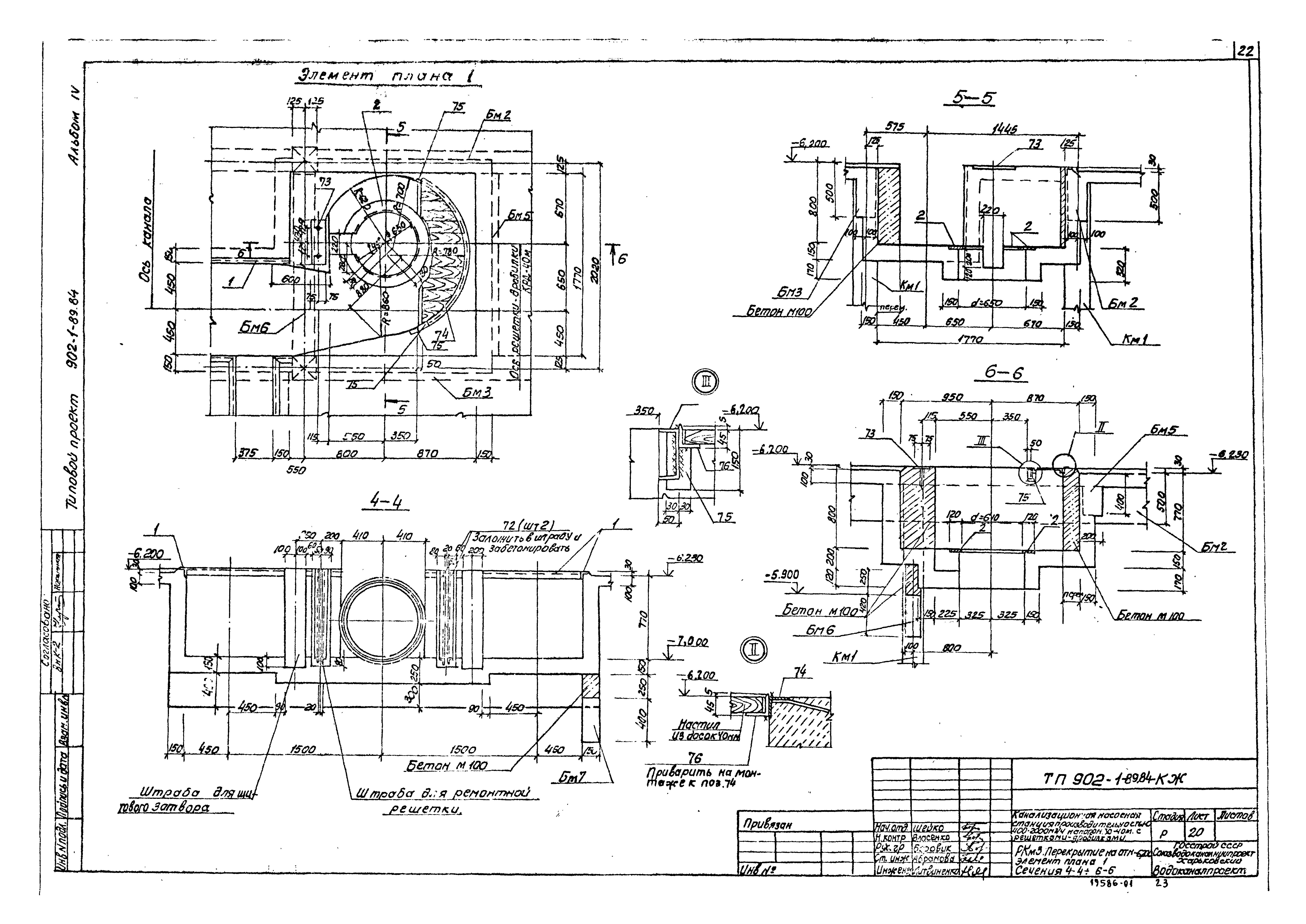Типовой проект 902-1-89.84