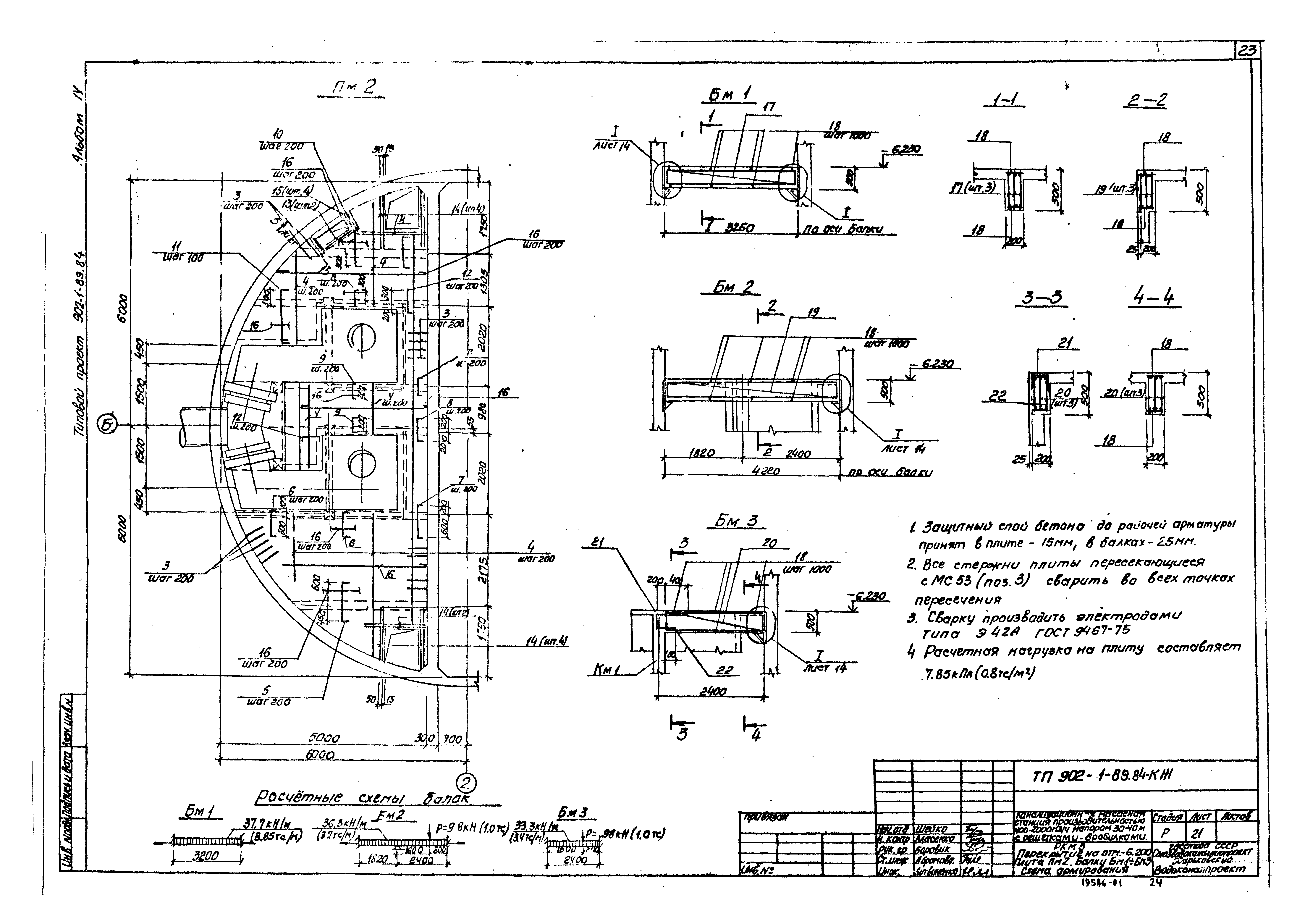 Типовой проект 902-1-89.84