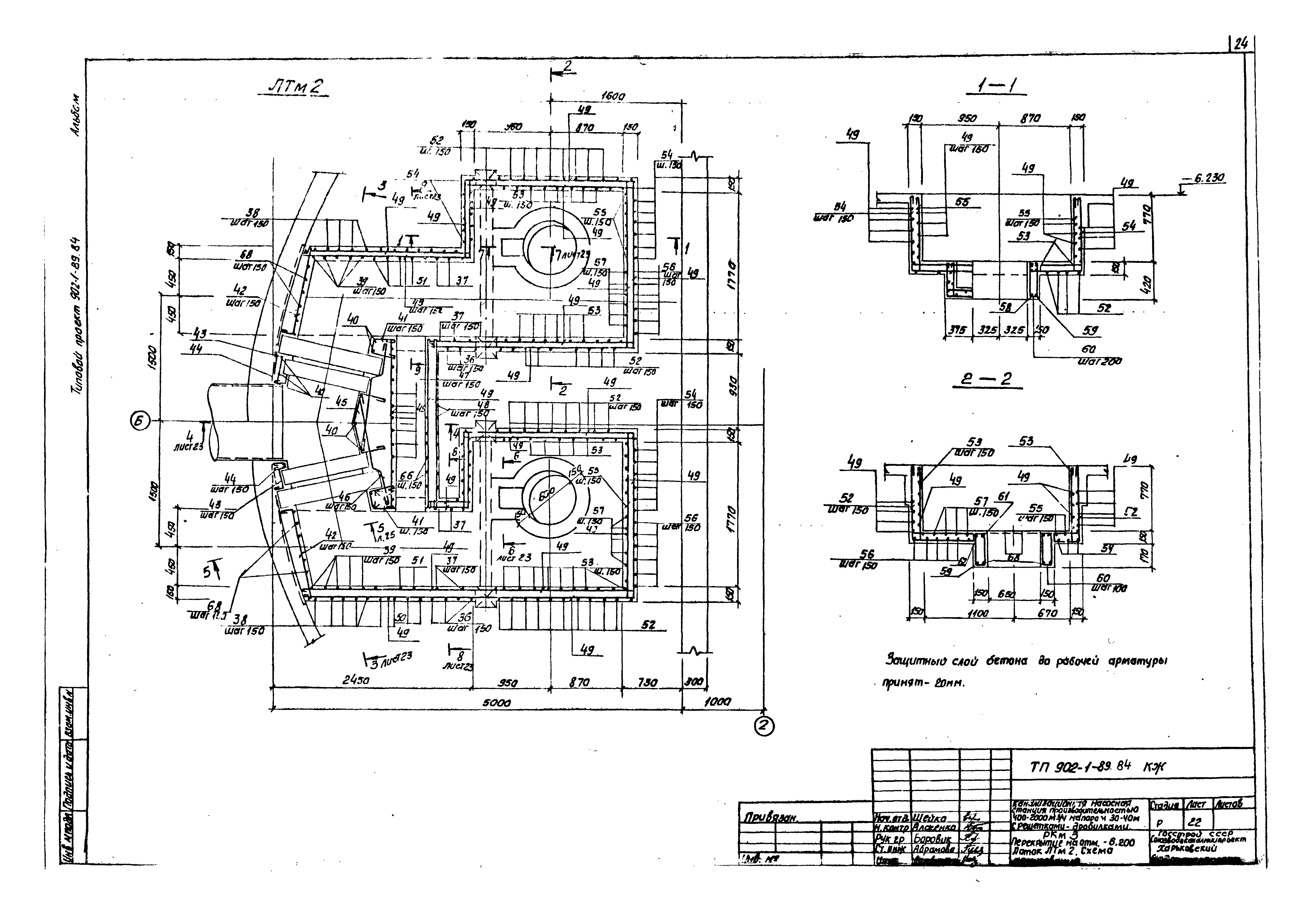 Типовой проект 902-1-89.84