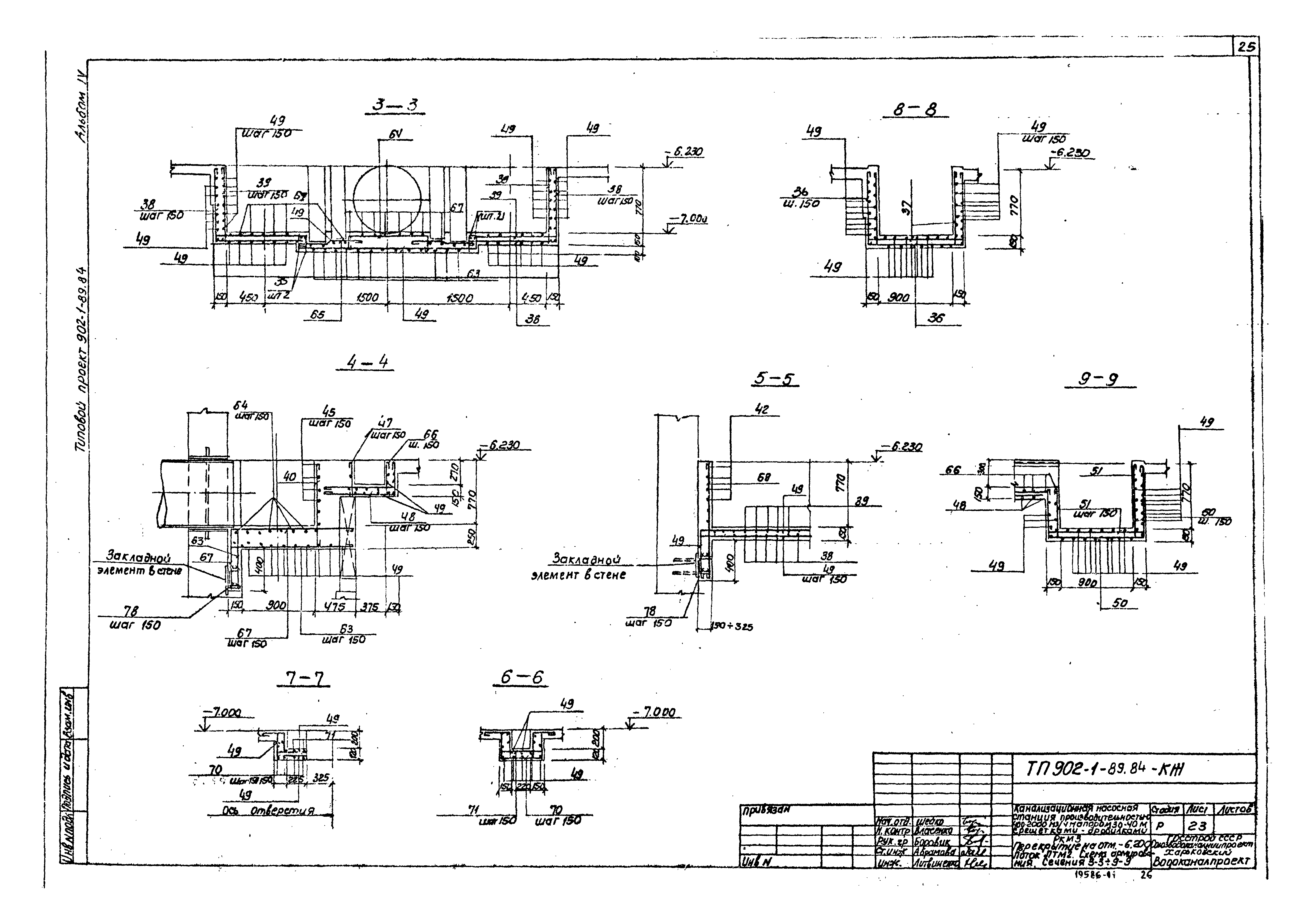 Типовой проект 902-1-89.84