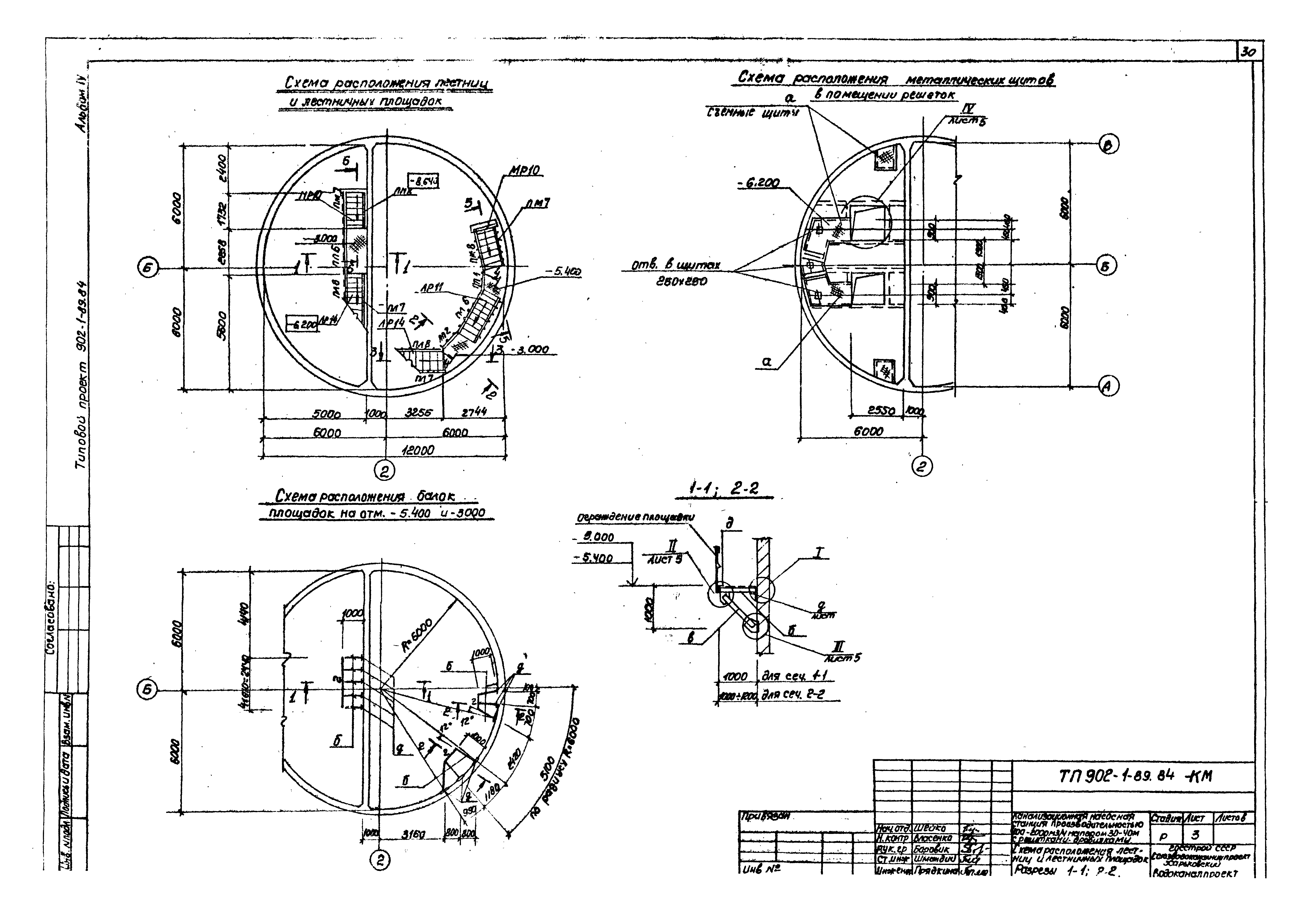 Типовой проект 902-1-89.84