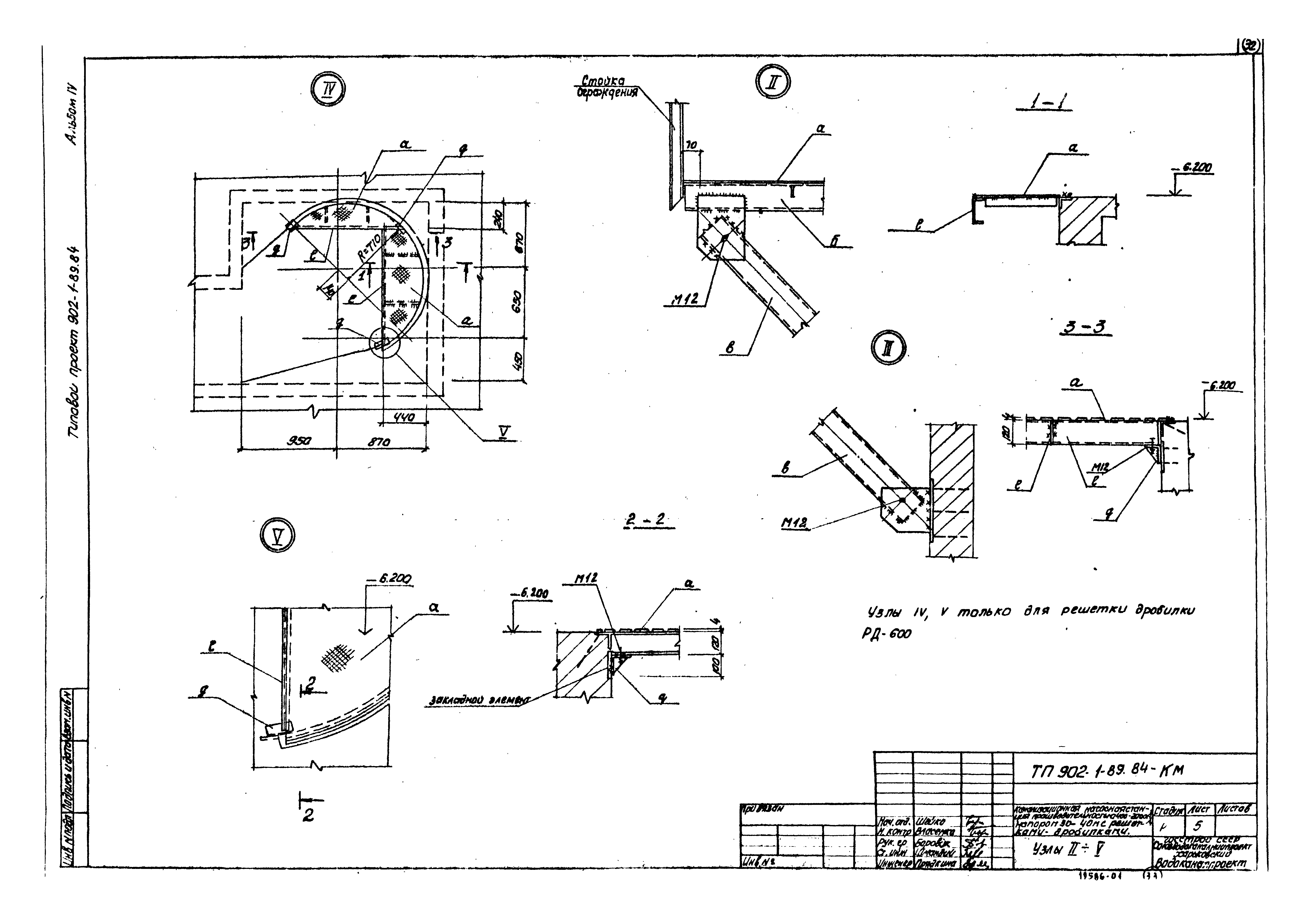 Типовой проект 902-1-89.84