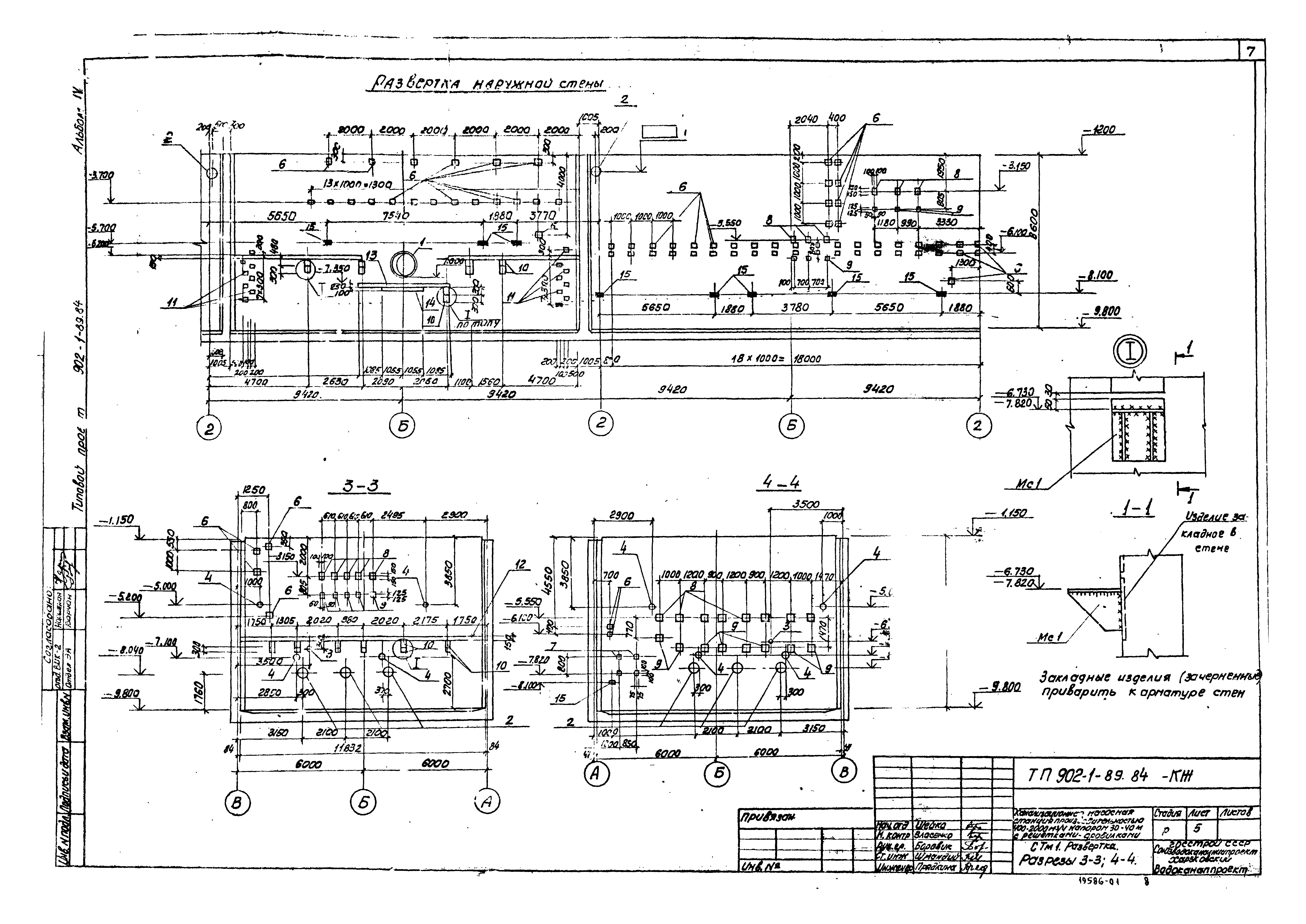 Типовой проект 902-1-89.84