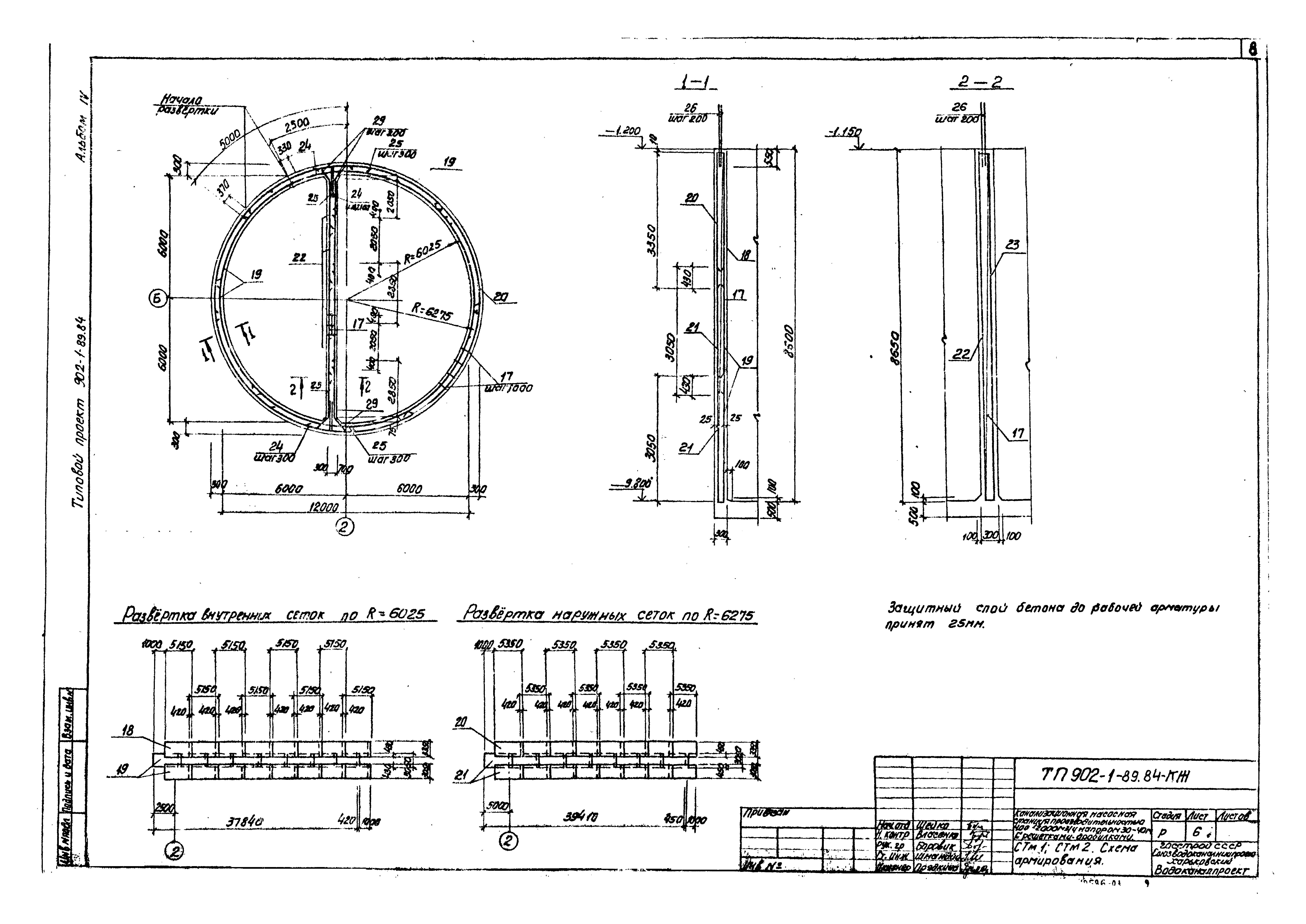 Типовой проект 902-1-89.84