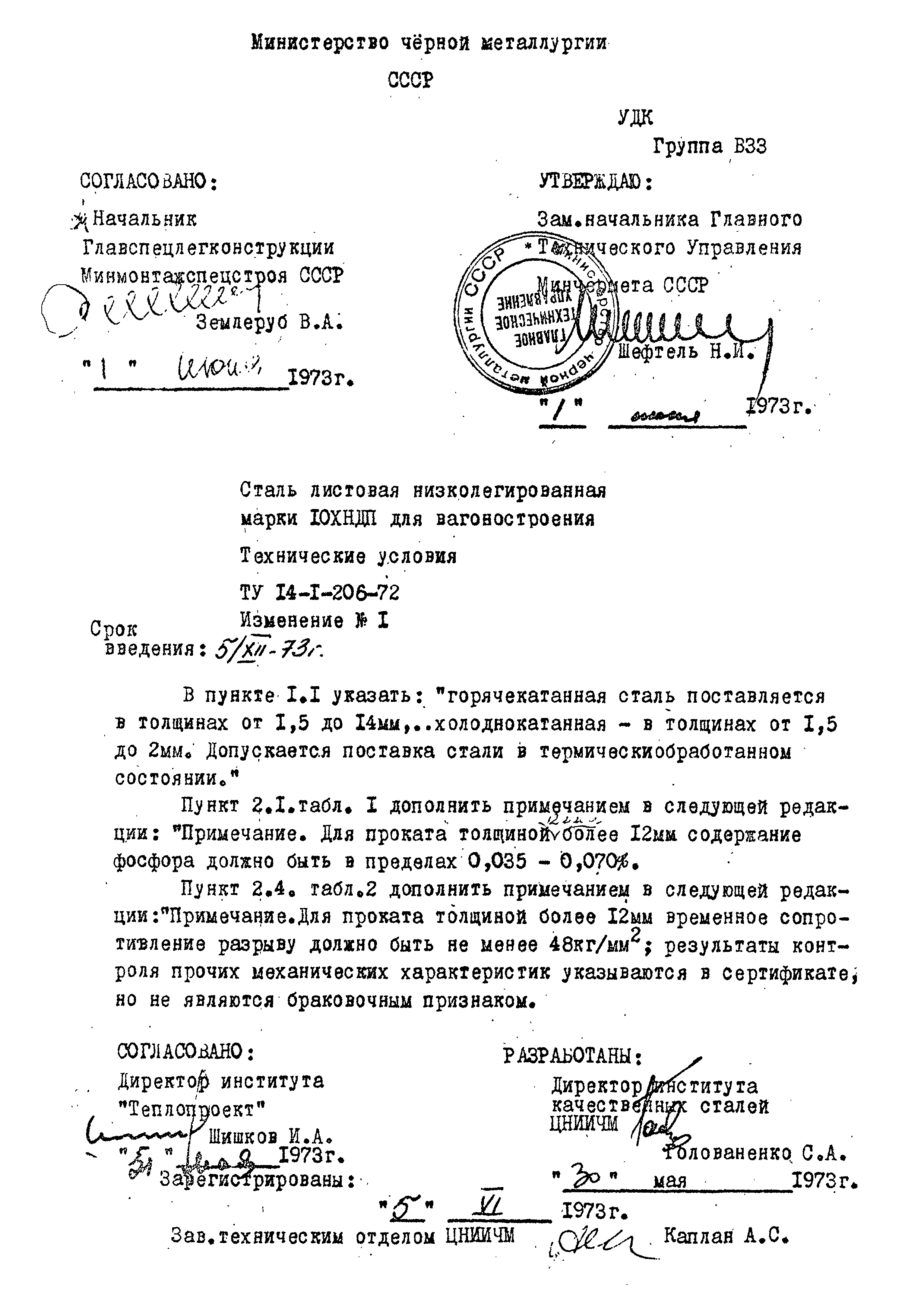 ТУ 14-1-206-72