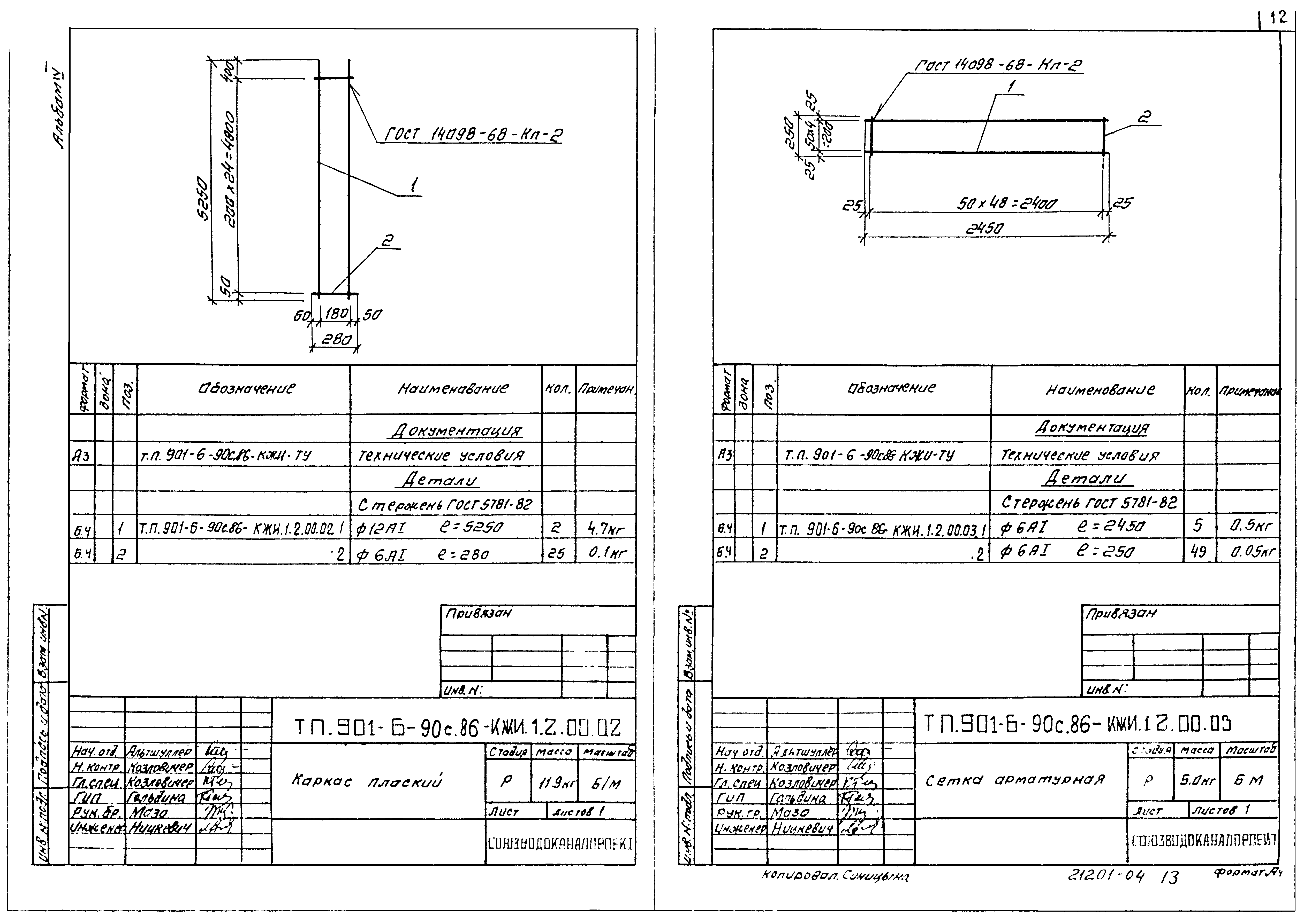 Типовой проект 901-6-90с.86