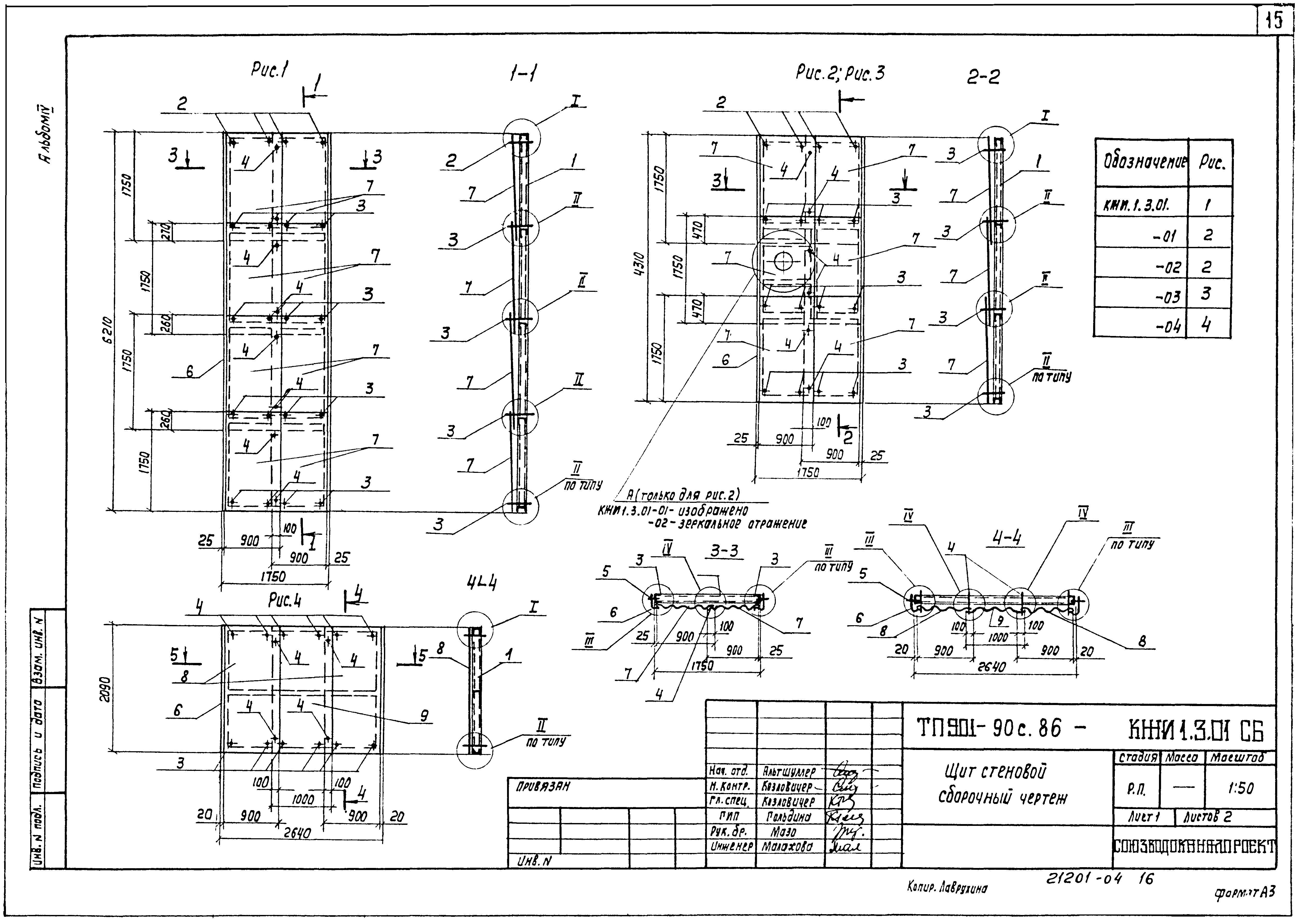 Типовой проект 901-6-90с.86