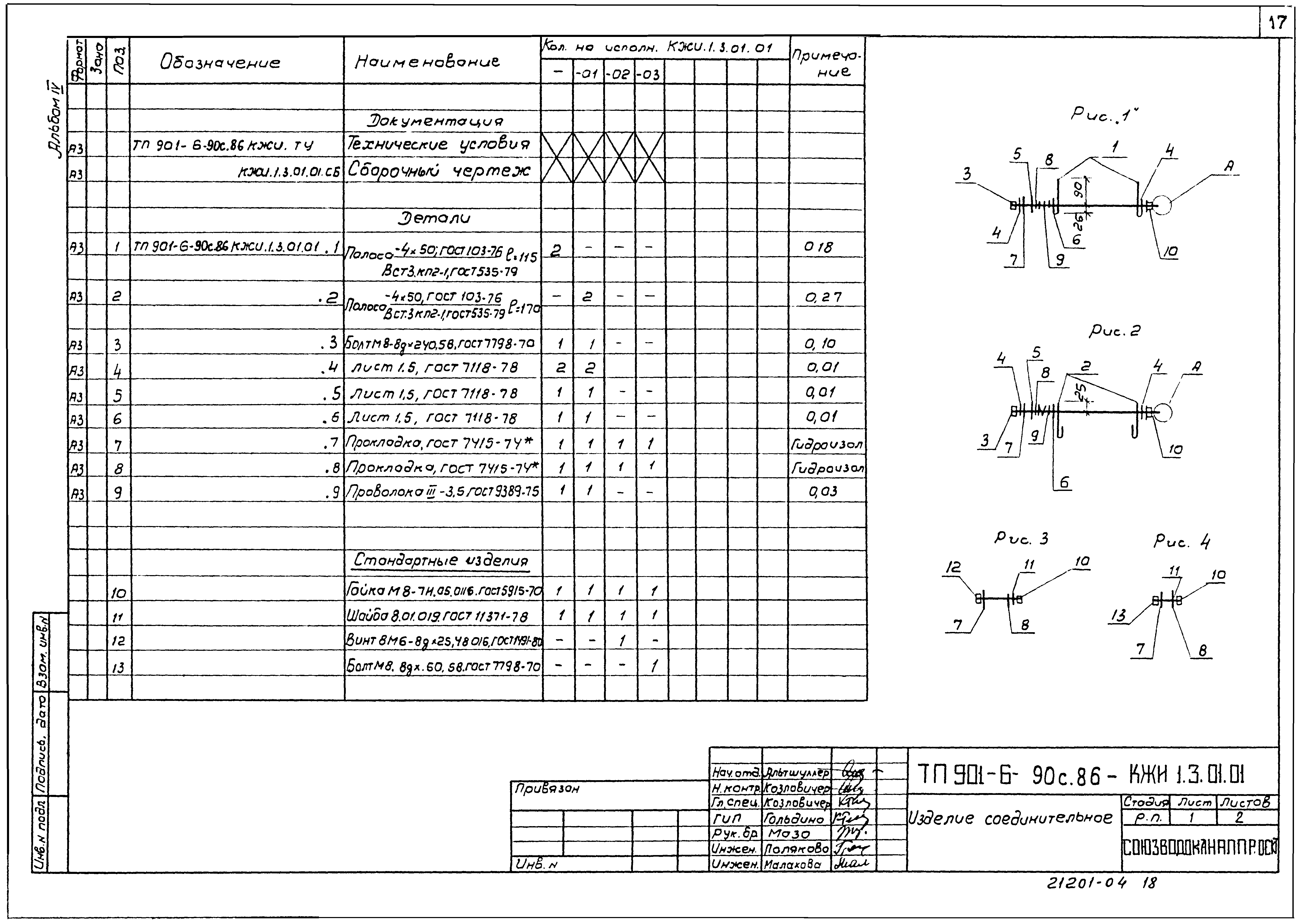 Типовой проект 901-6-90с.86