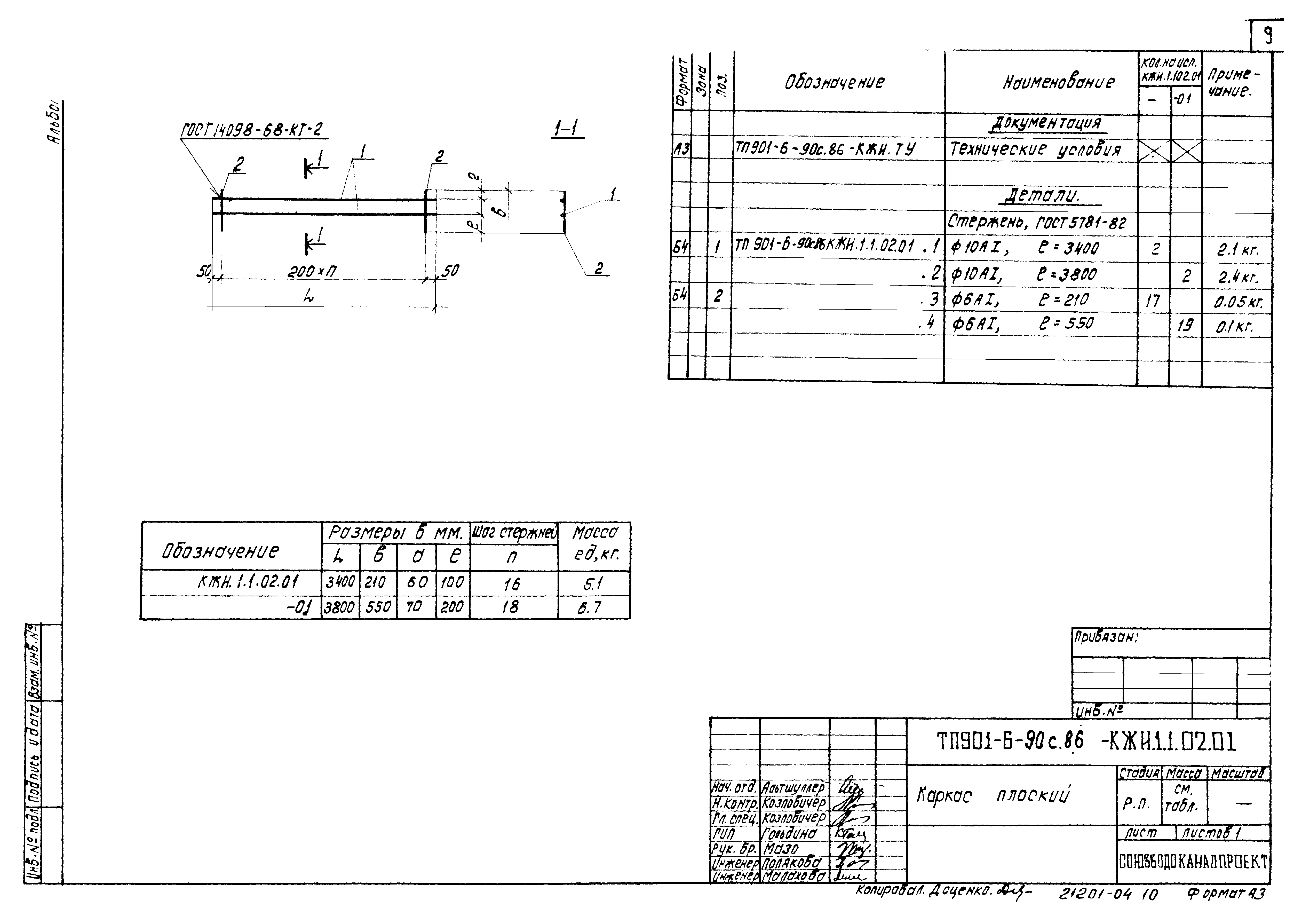 Типовой проект 901-6-90с.86
