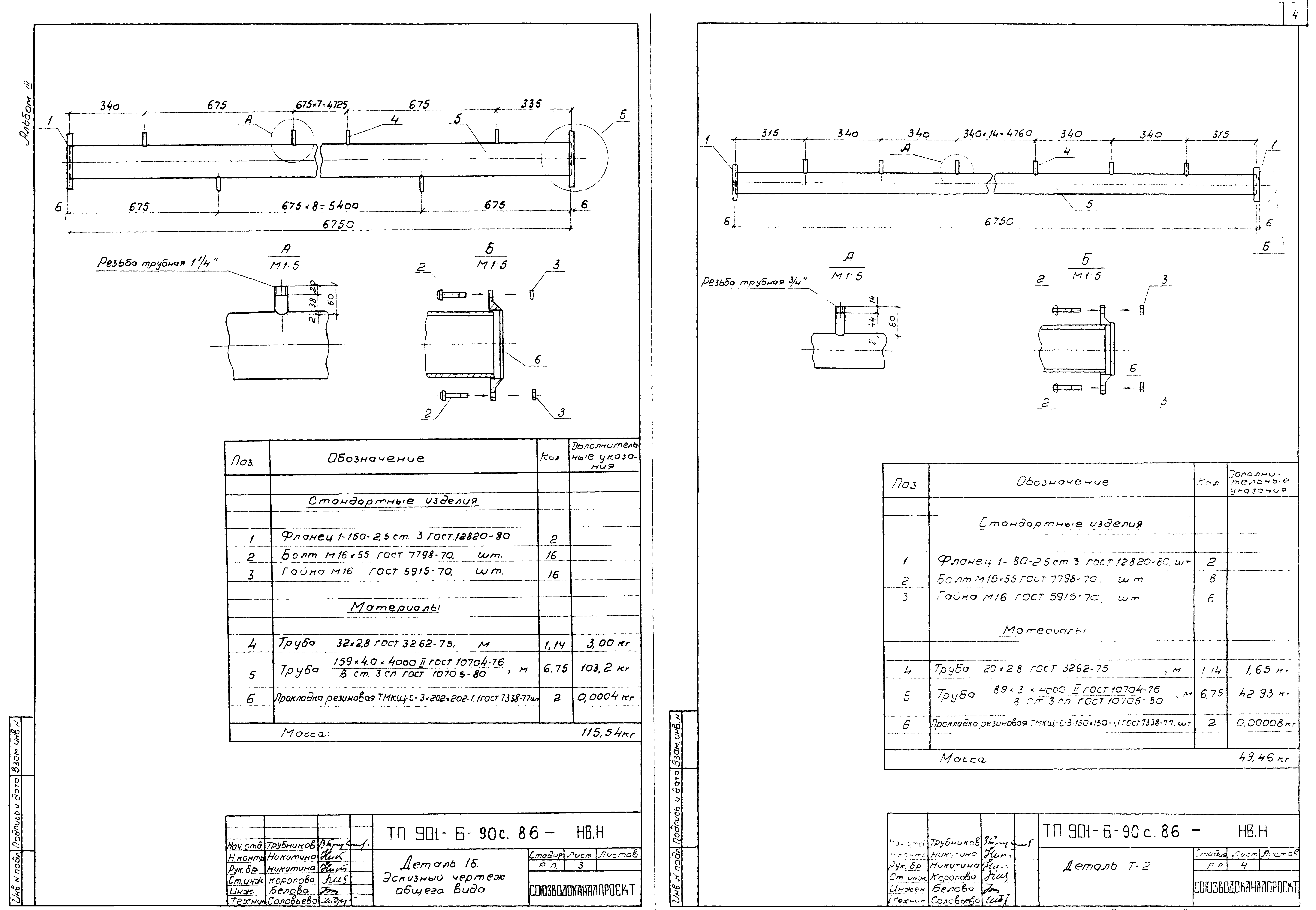 Типовой проект 901-6-90с.86