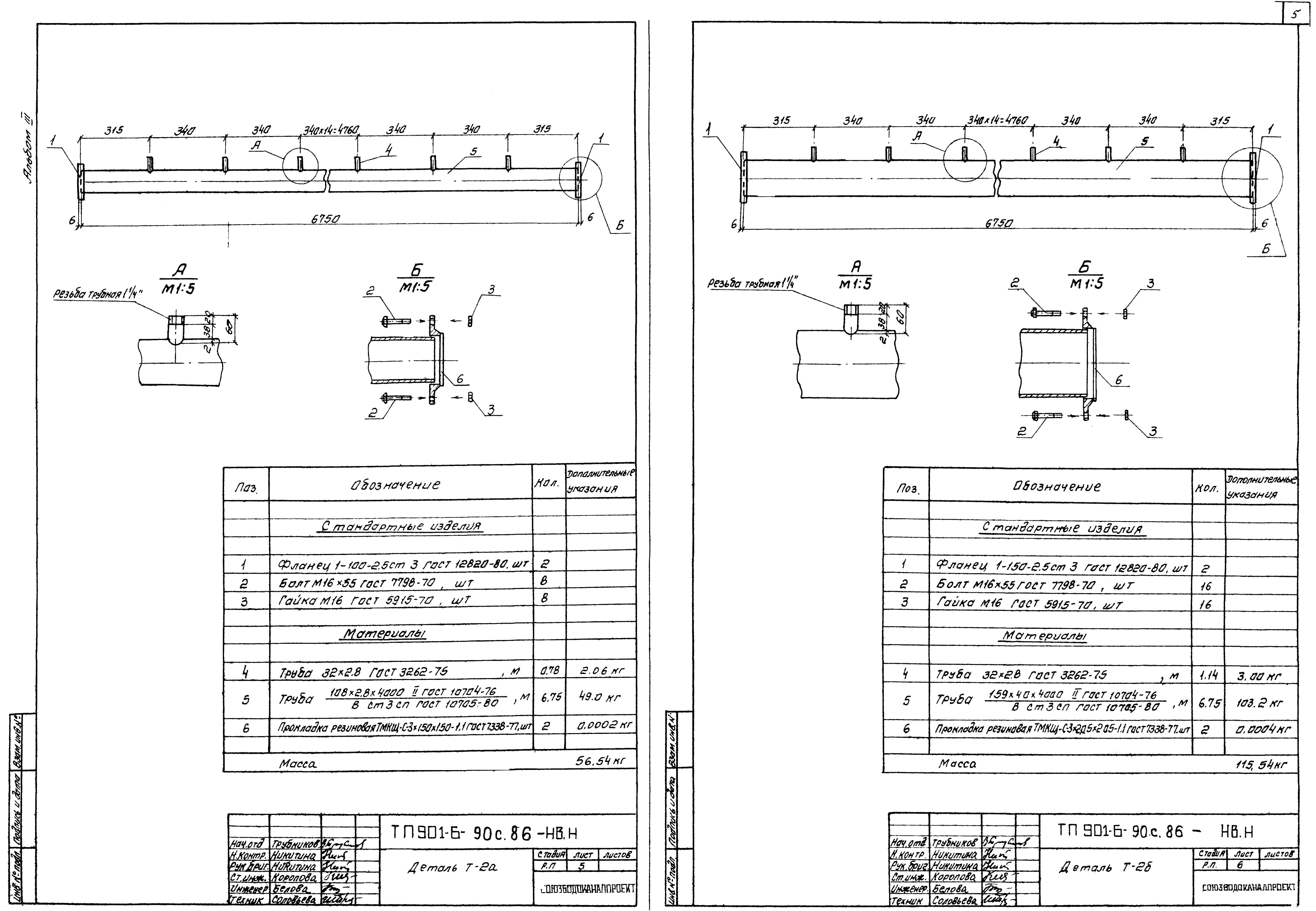 Типовой проект 901-6-90с.86