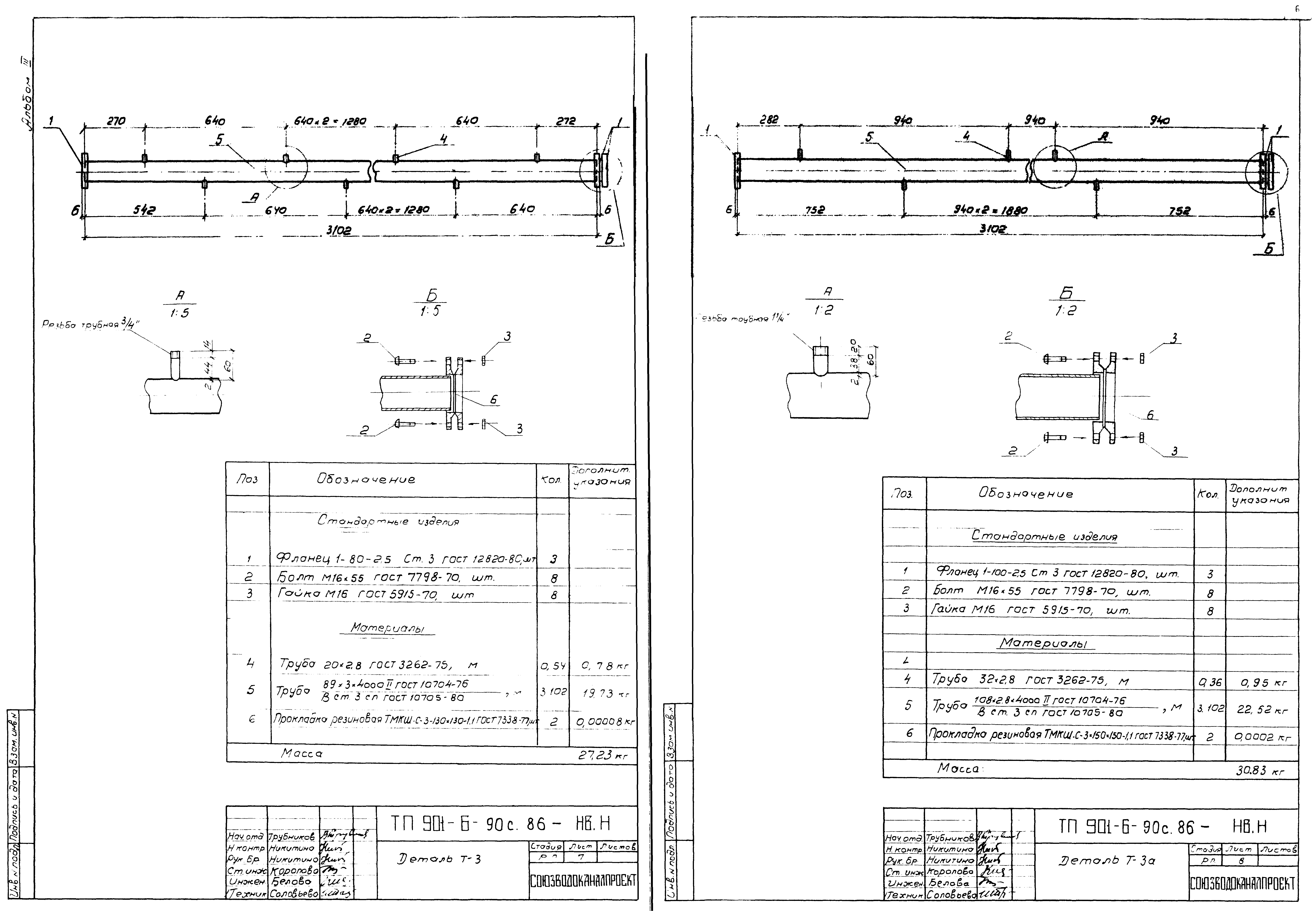 Типовой проект 901-6-90с.86