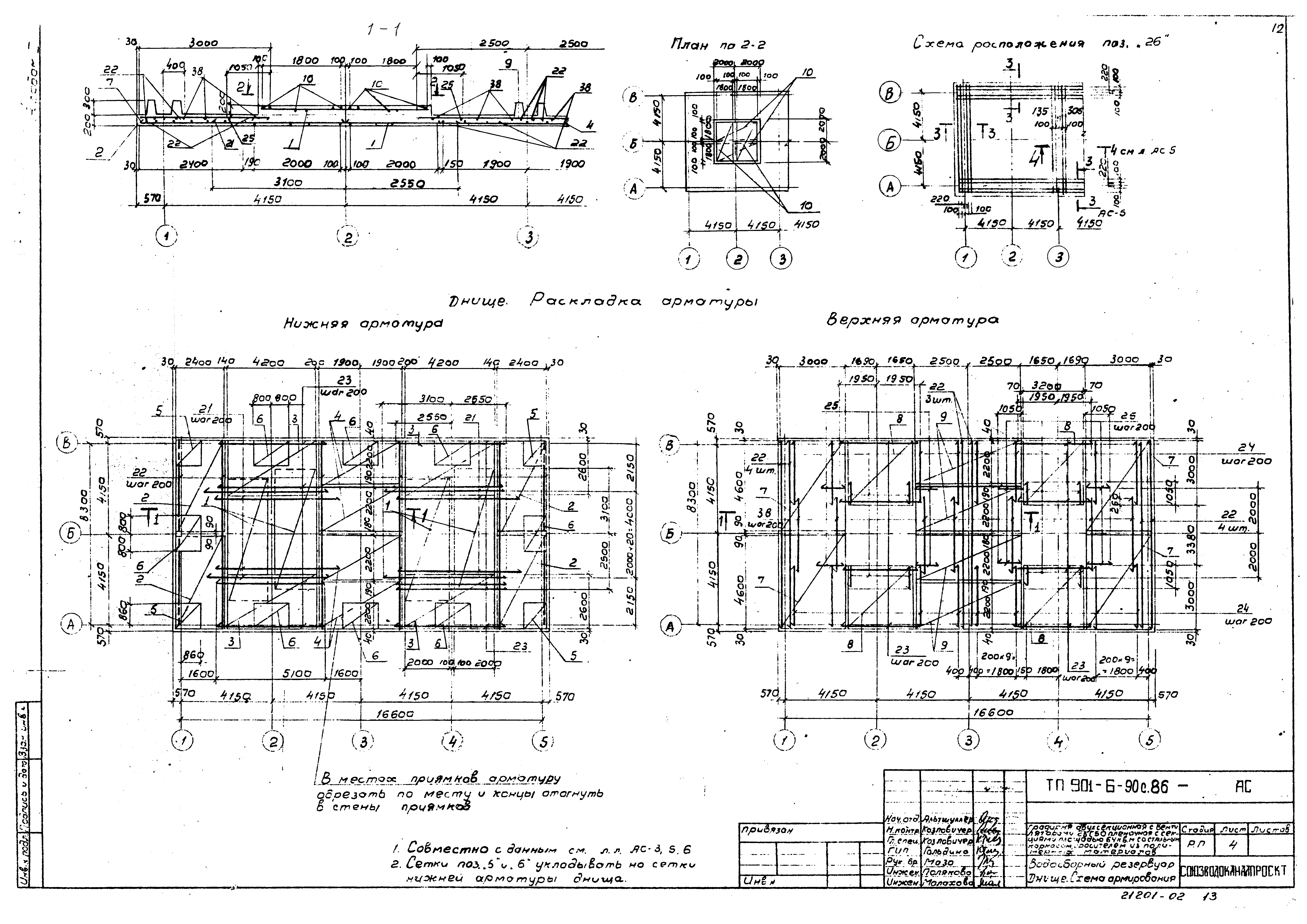Типовой проект 901-6-90с.86