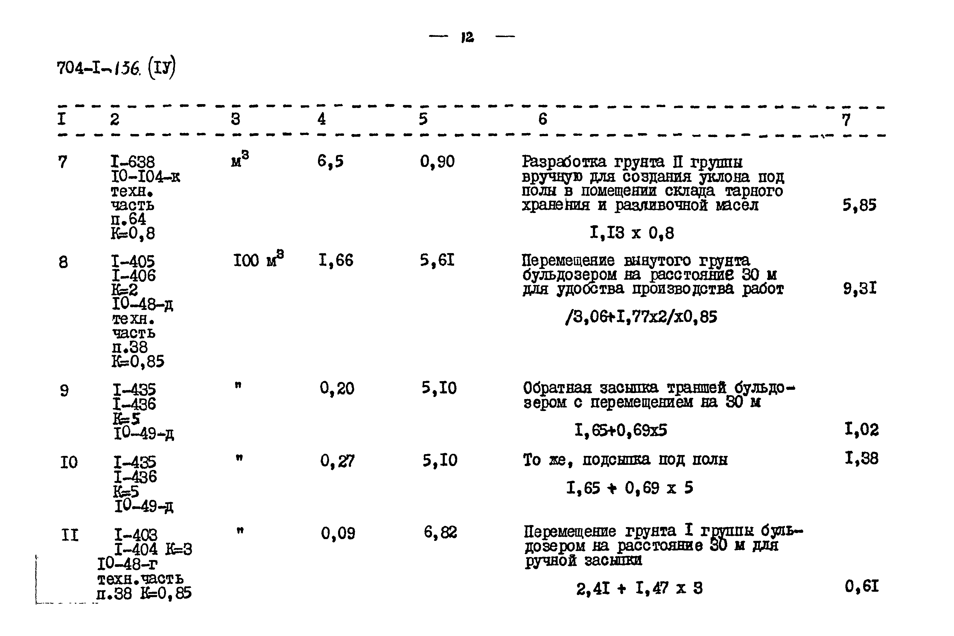 Типовой проект 704-1-136
