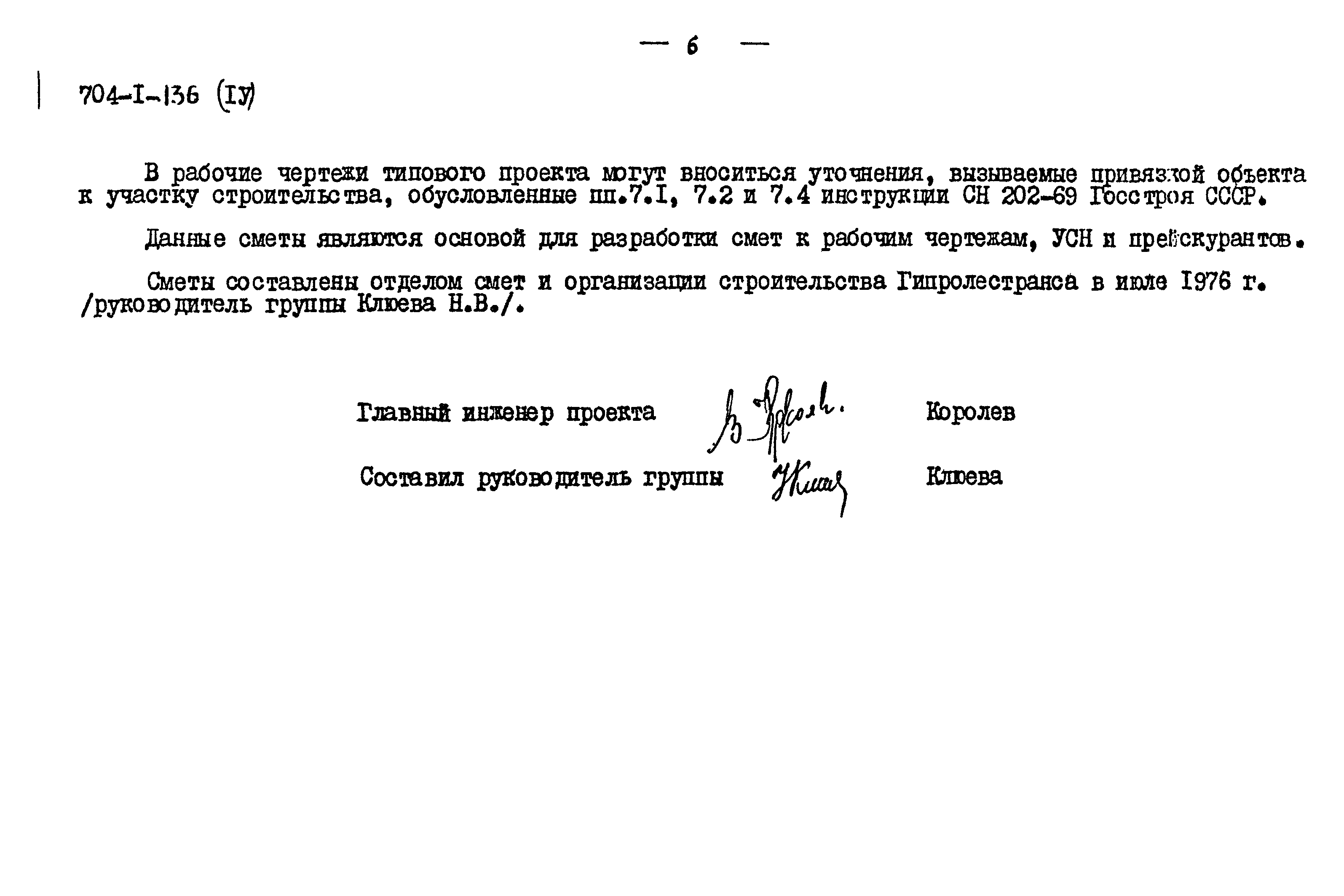 Типовой проект 704-1-136