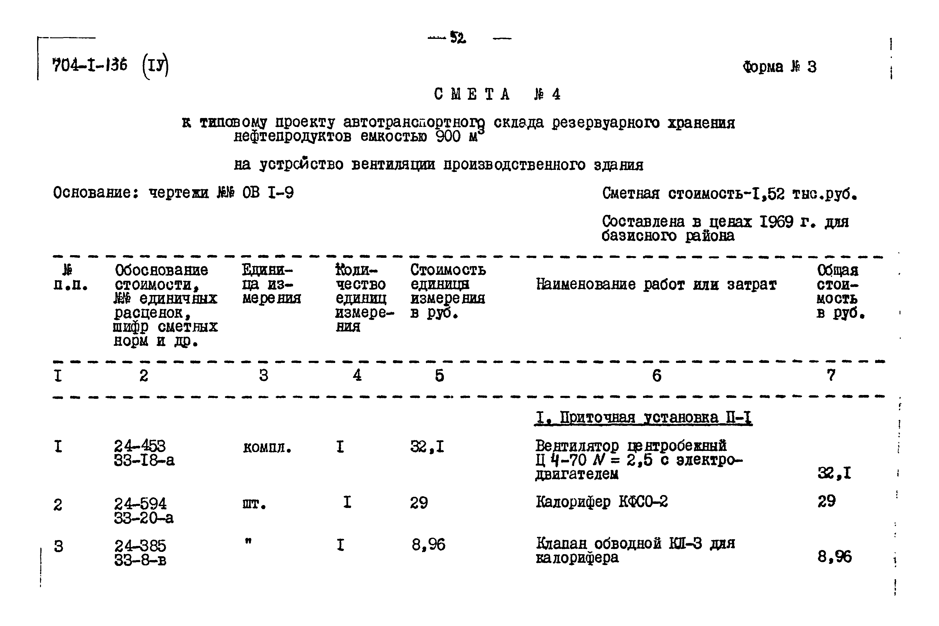 Типовой проект 704-1-136