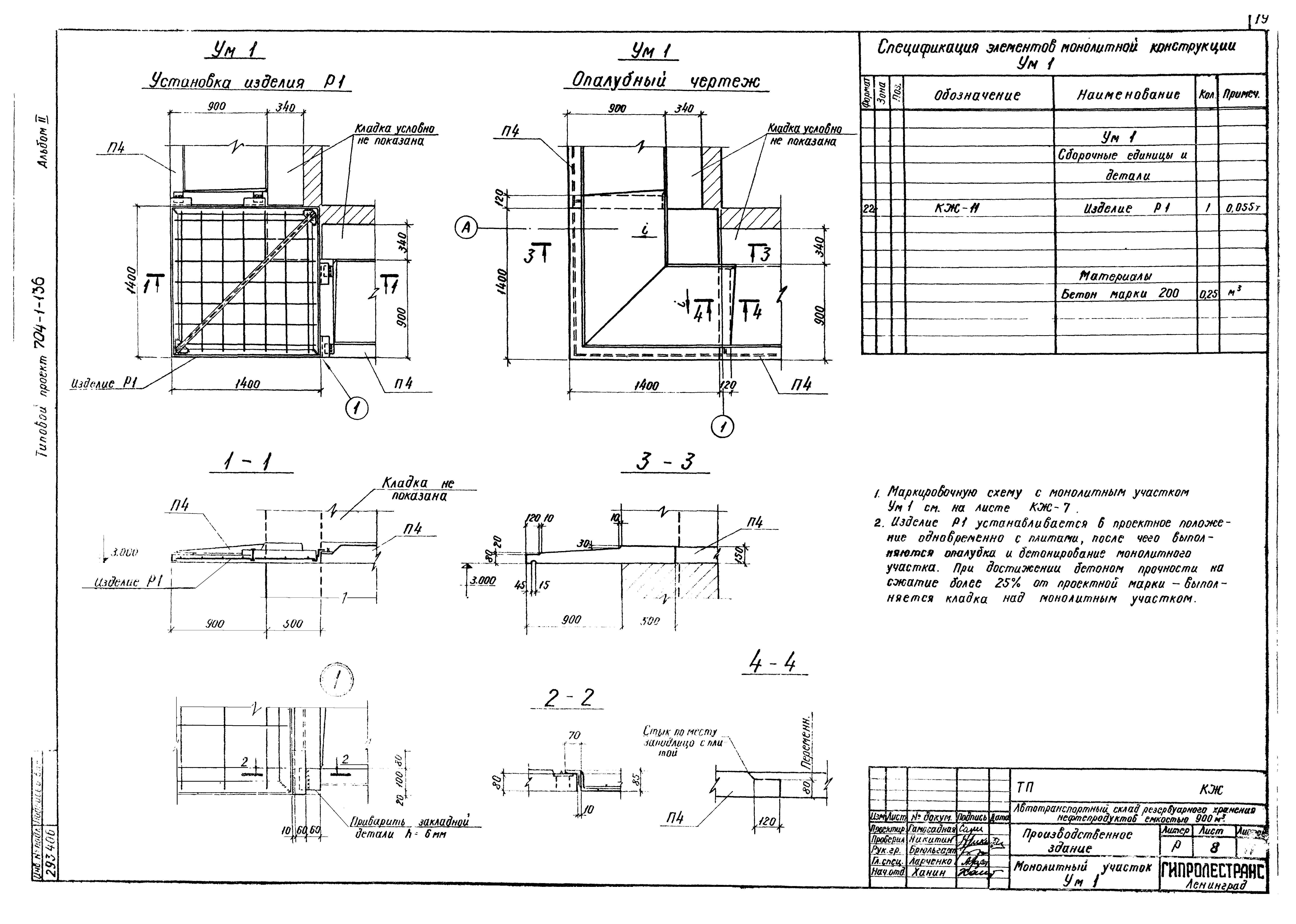 Типовой проект 704-1-136