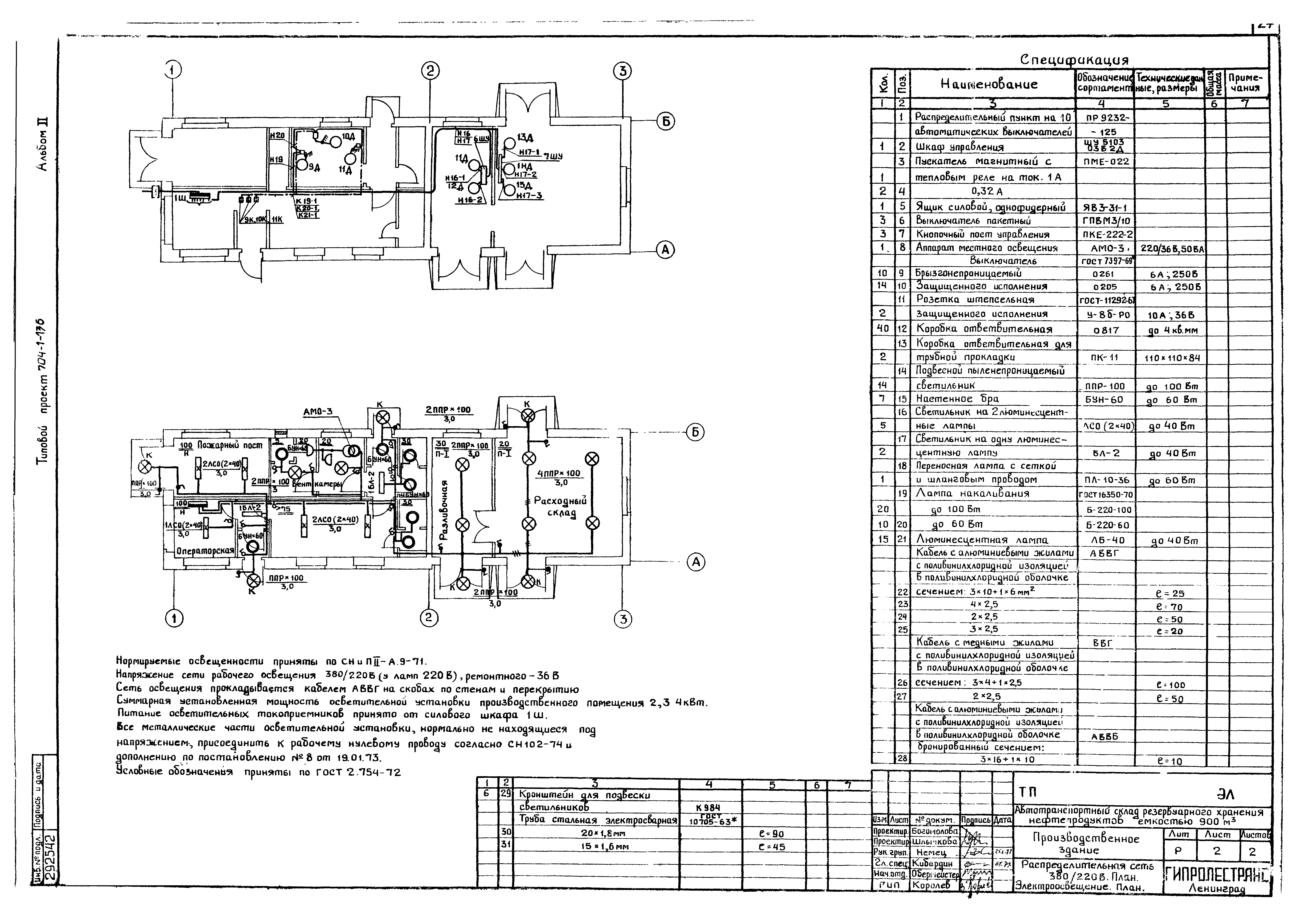 Типовой проект 704-1-136