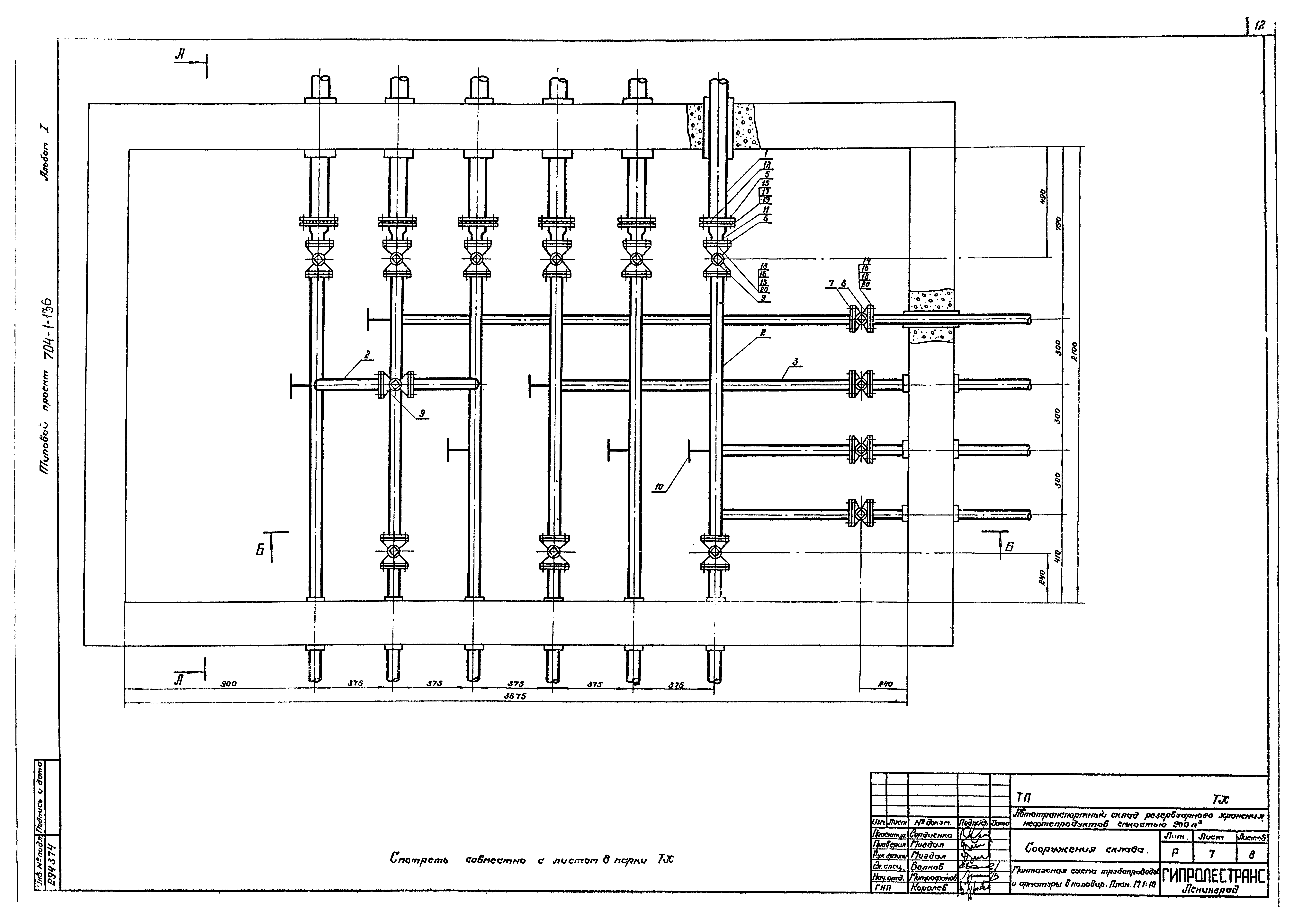 Типовой проект 704-1-136