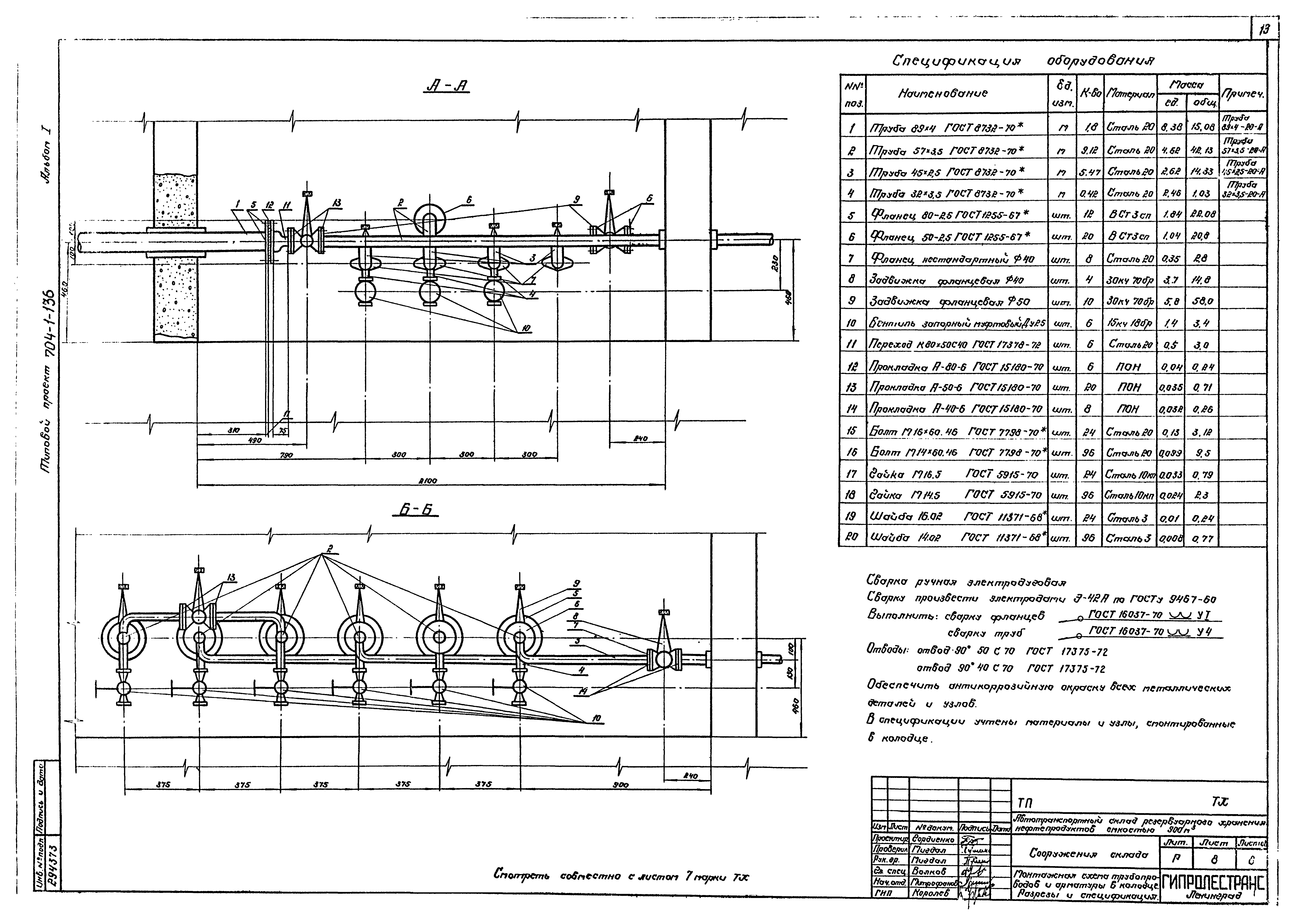 Типовой проект 704-1-136