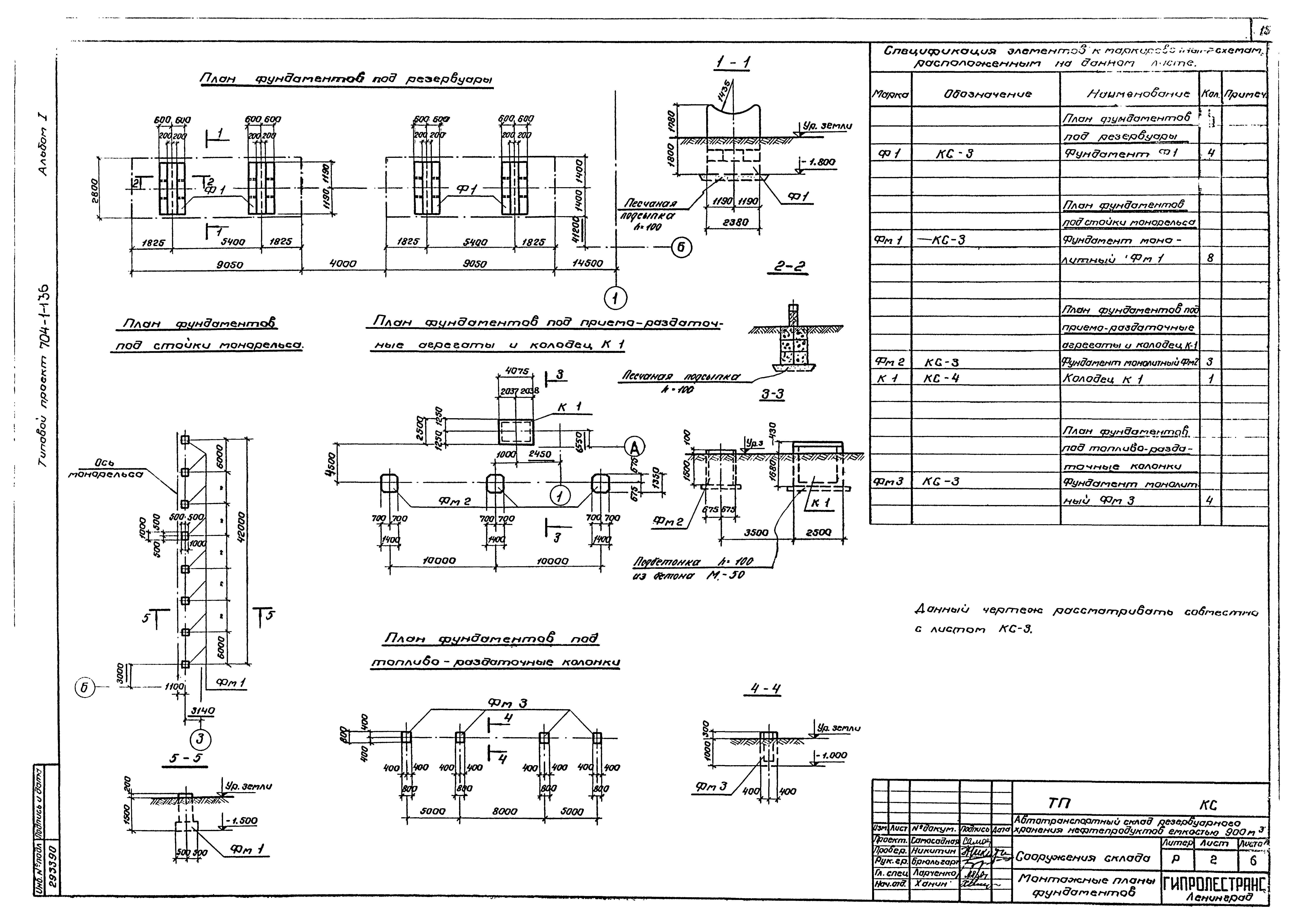 Типовой проект 704-1-136