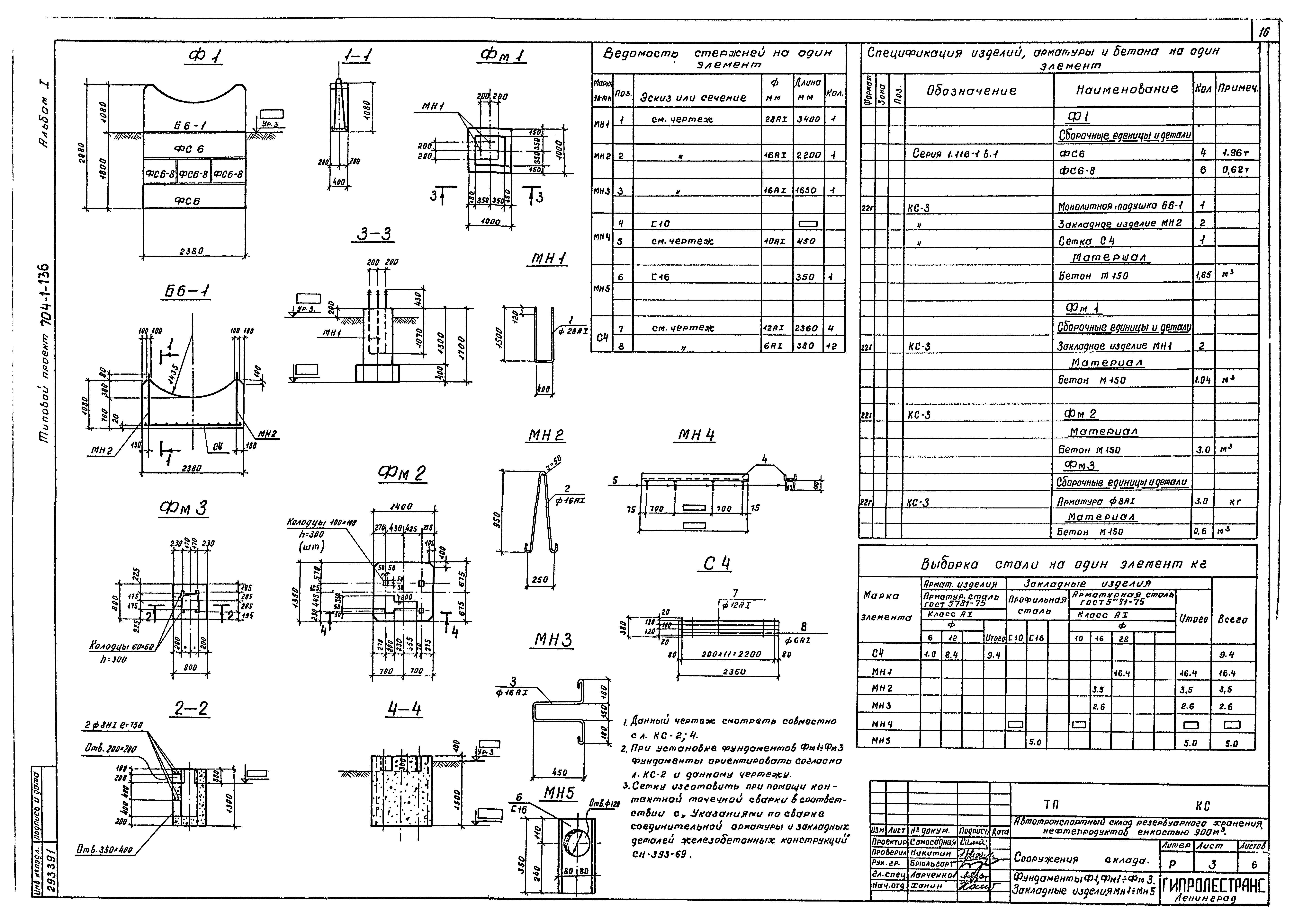 Типовой проект 704-1-136