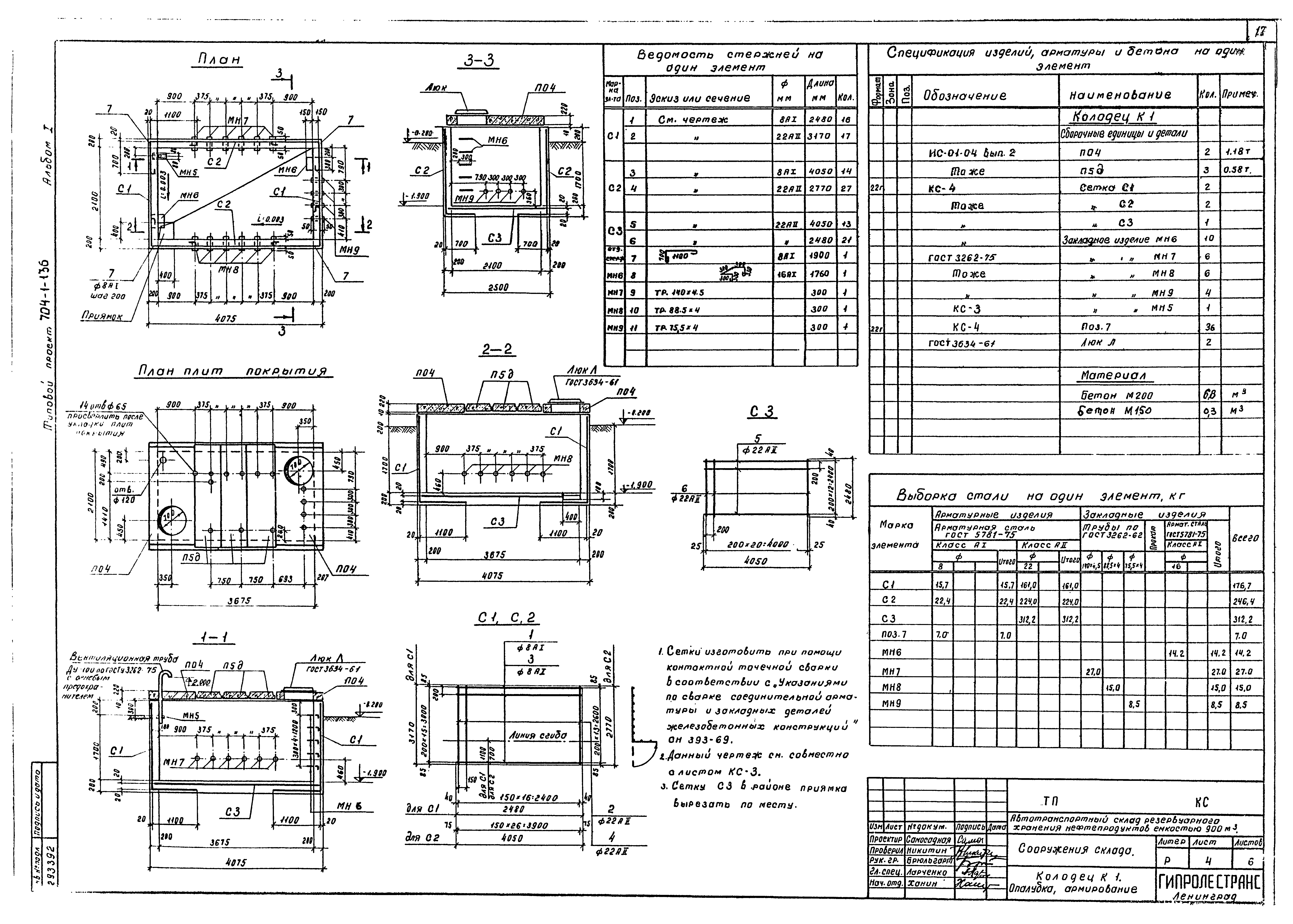 Типовой проект 704-1-136