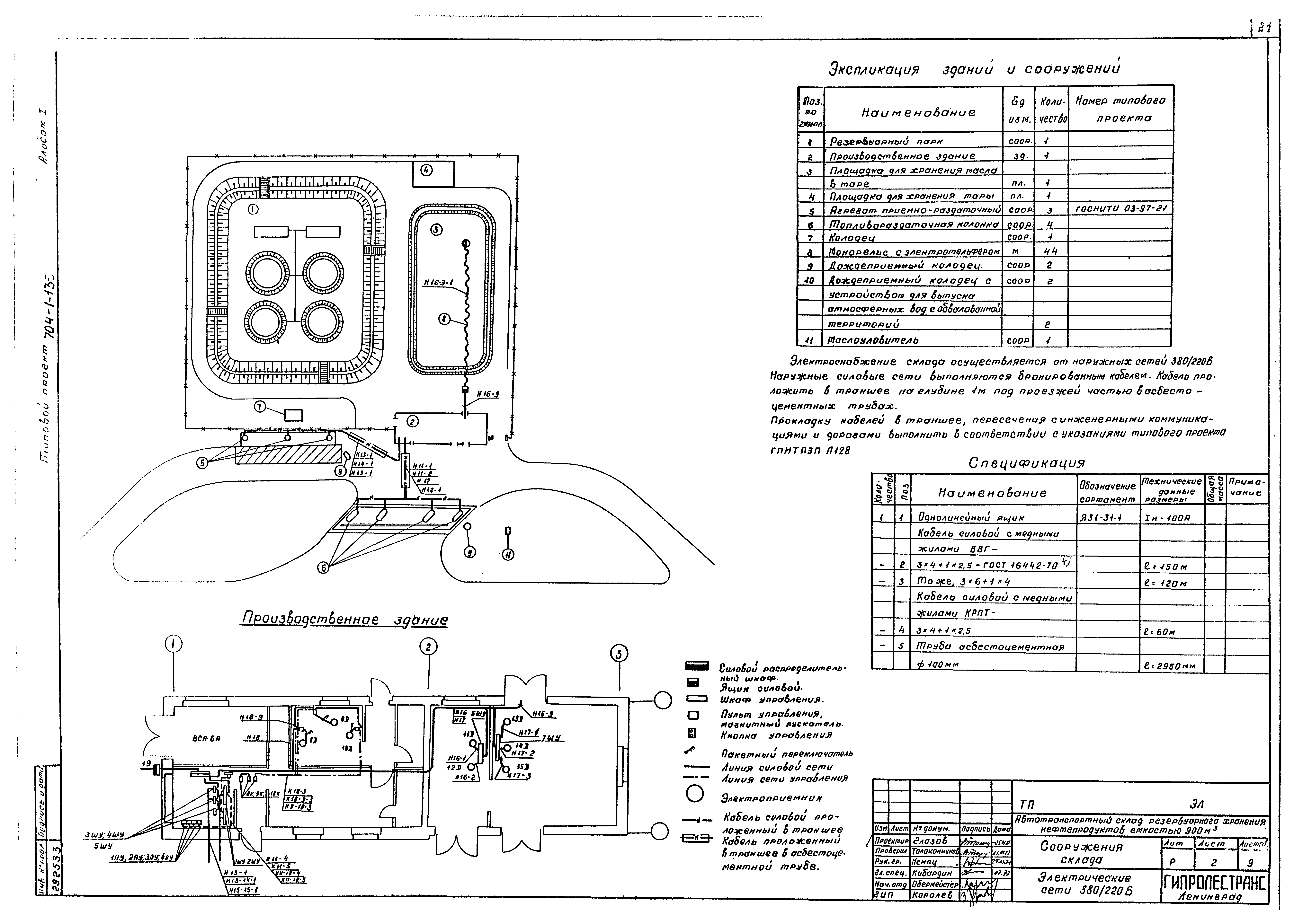 Типовой проект 704-1-136