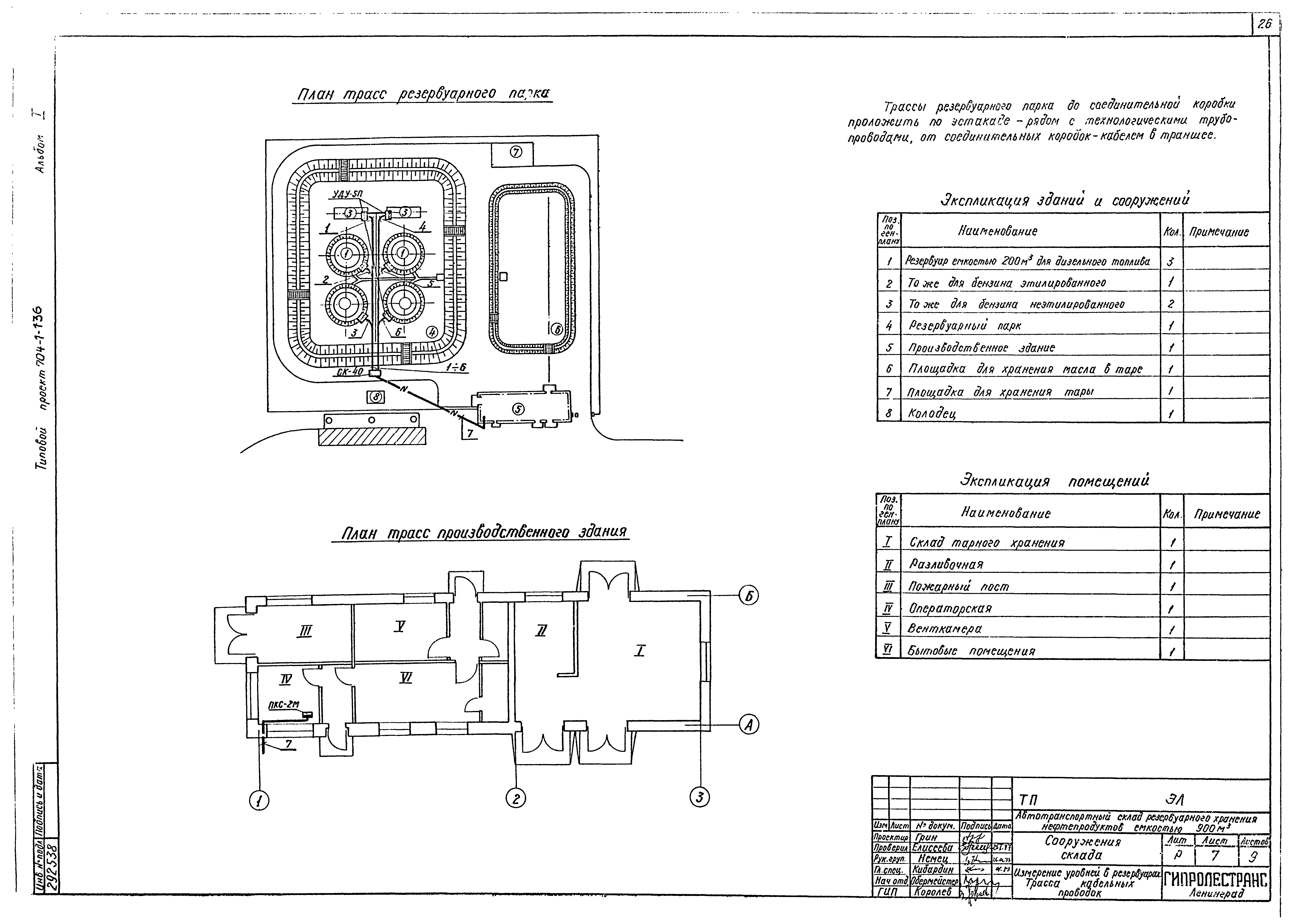 Типовой проект 704-1-136