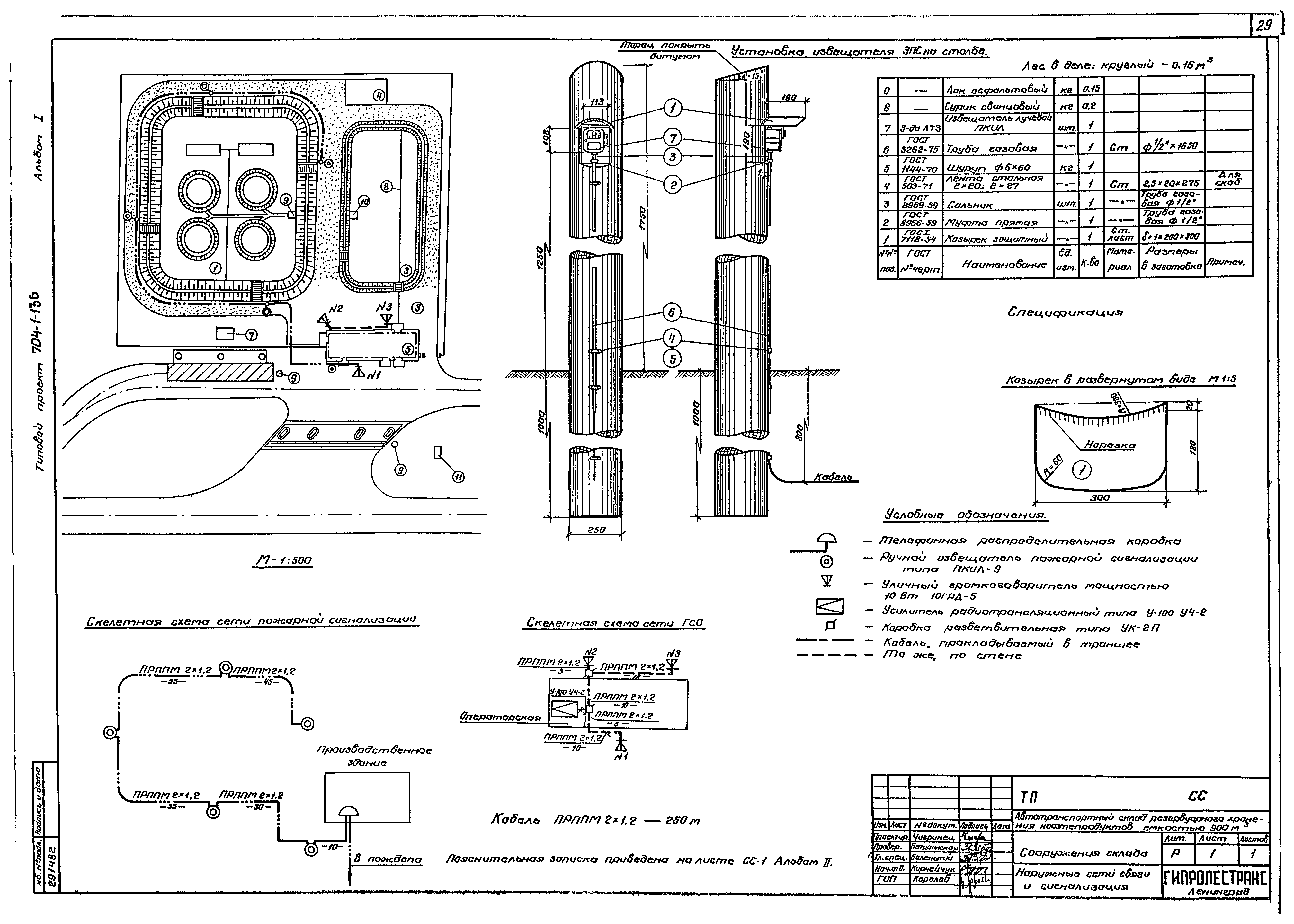 Типовой проект 704-1-136