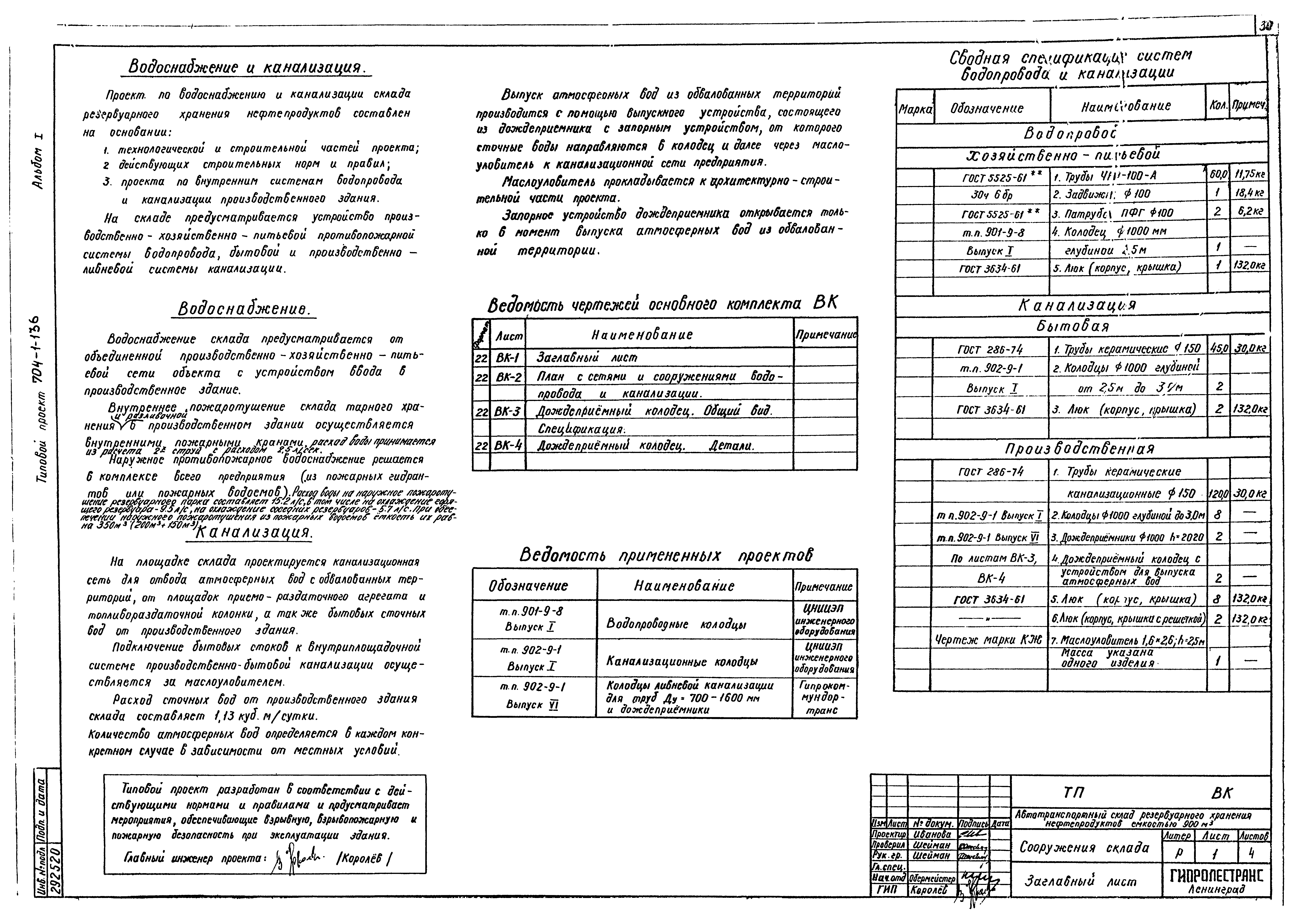 Типовой проект 704-1-136