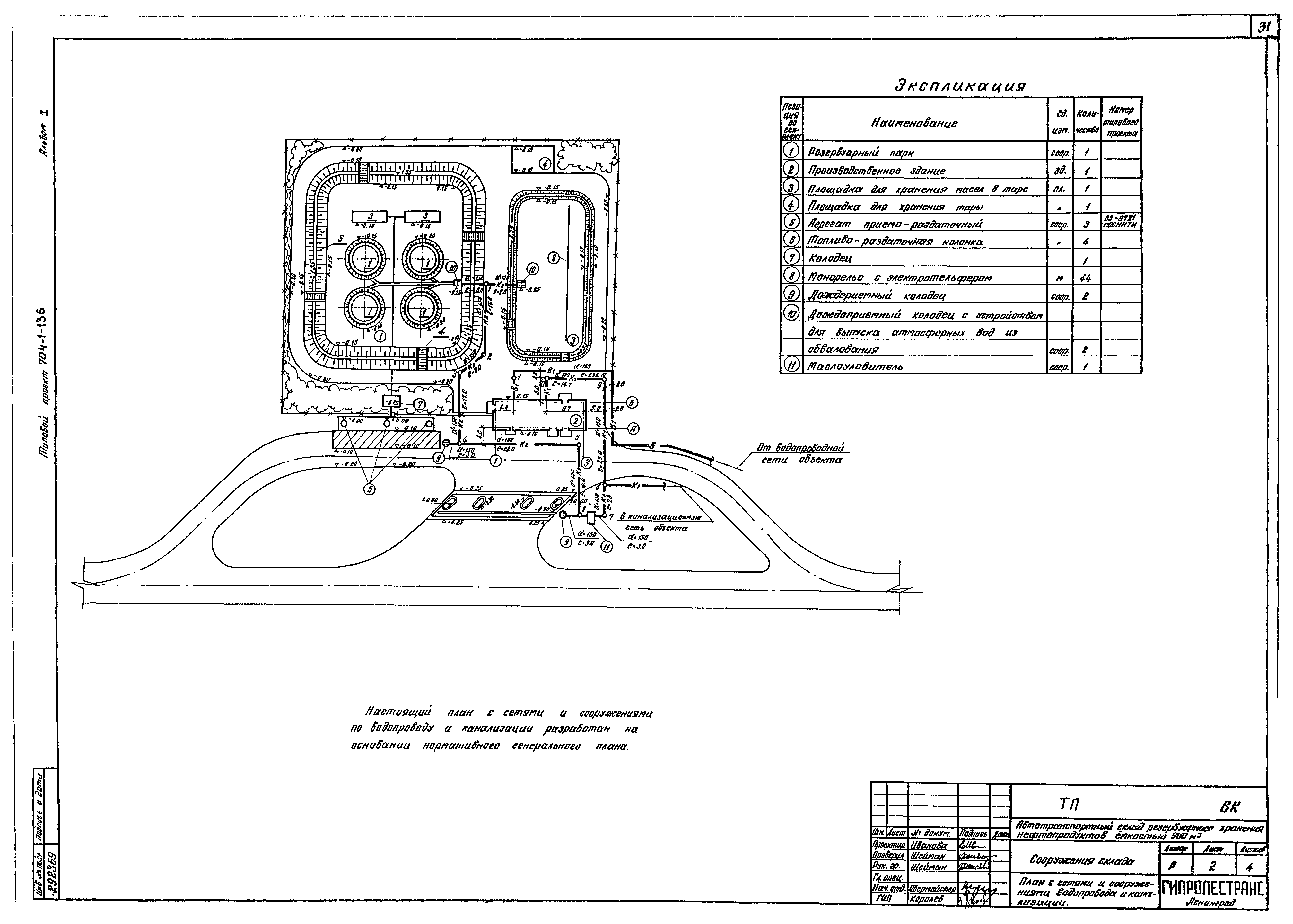 Типовой проект 704-1-136