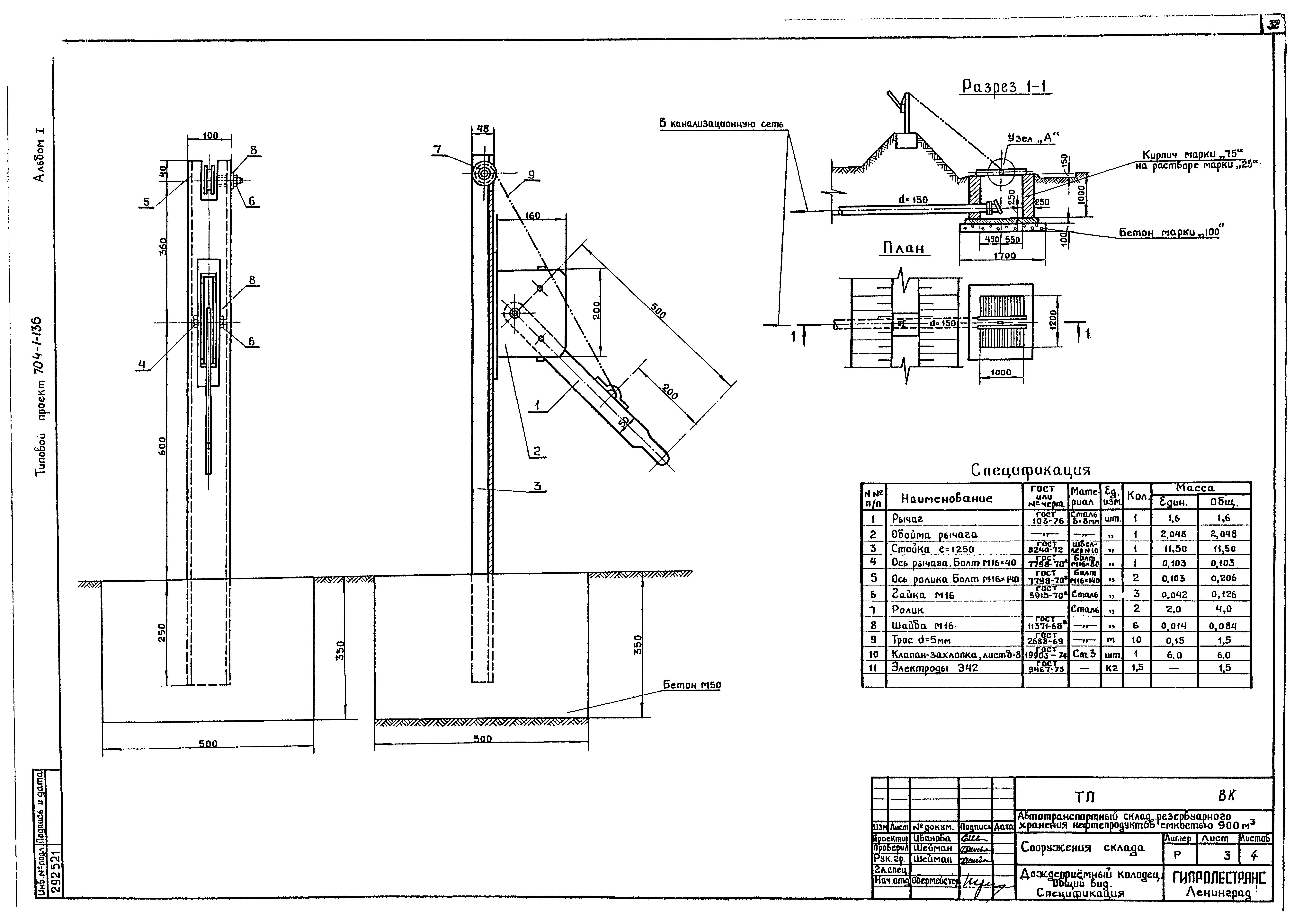 Типовой проект 704-1-136