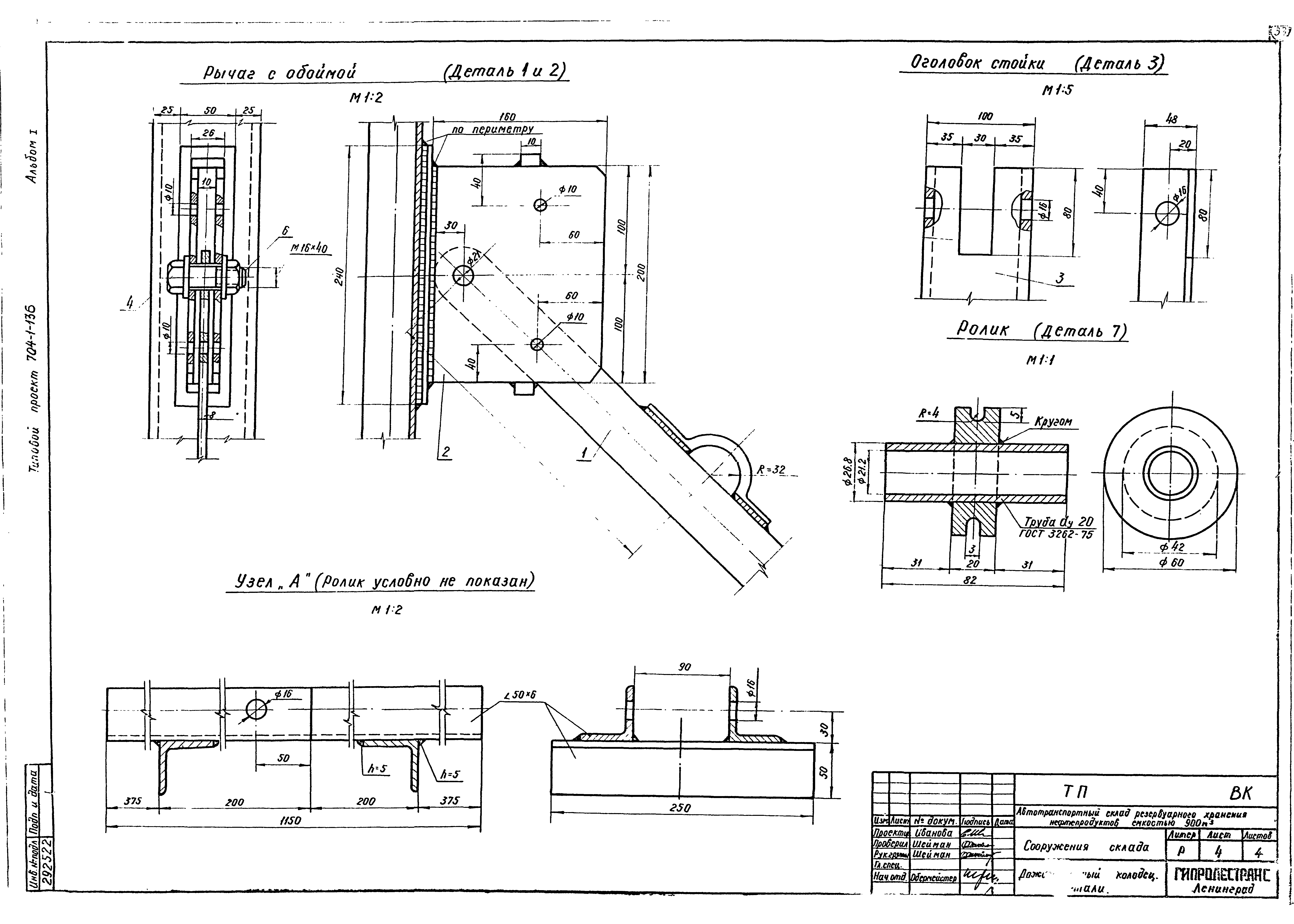 Типовой проект 704-1-136