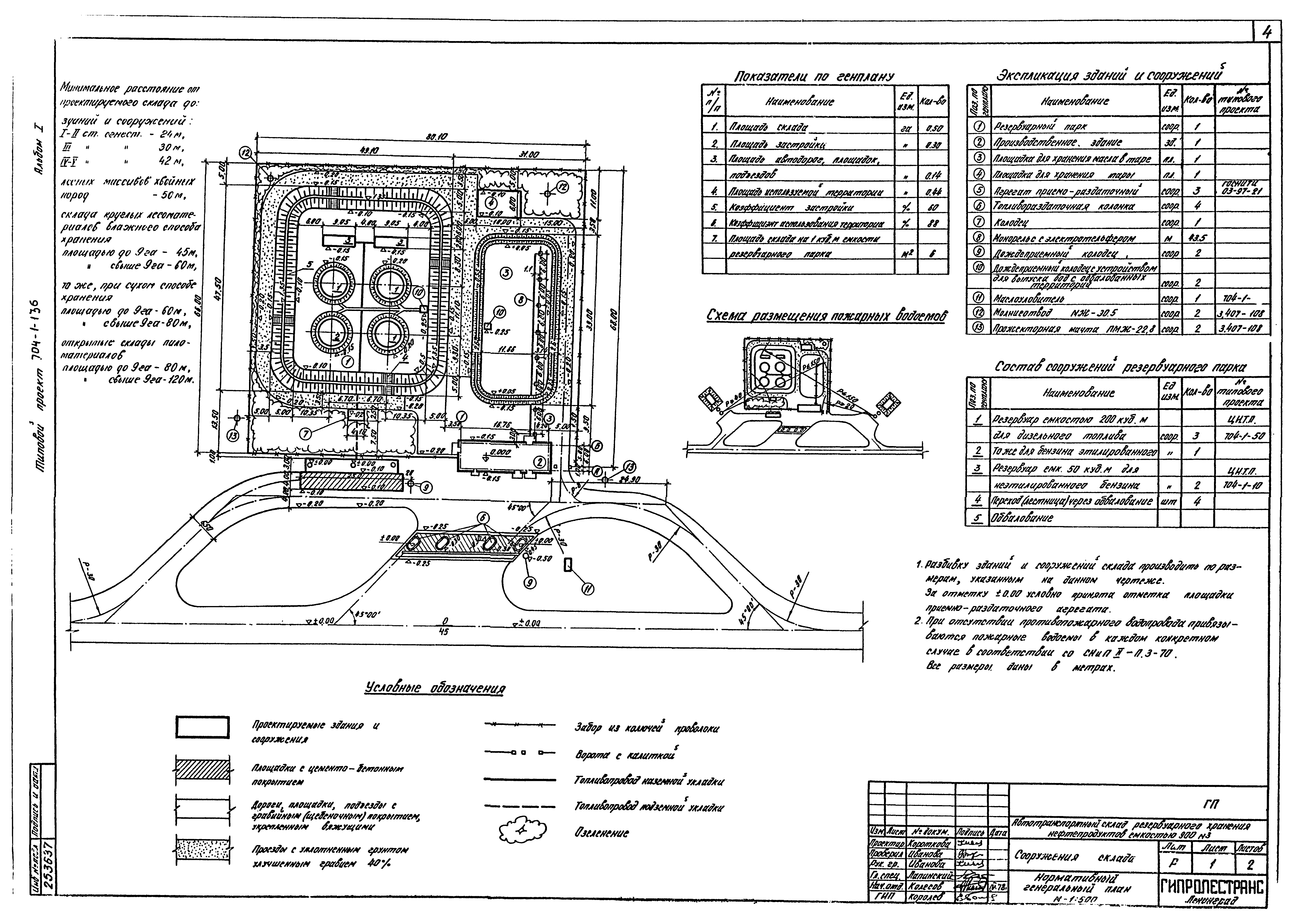 Типовой проект 704-1-136