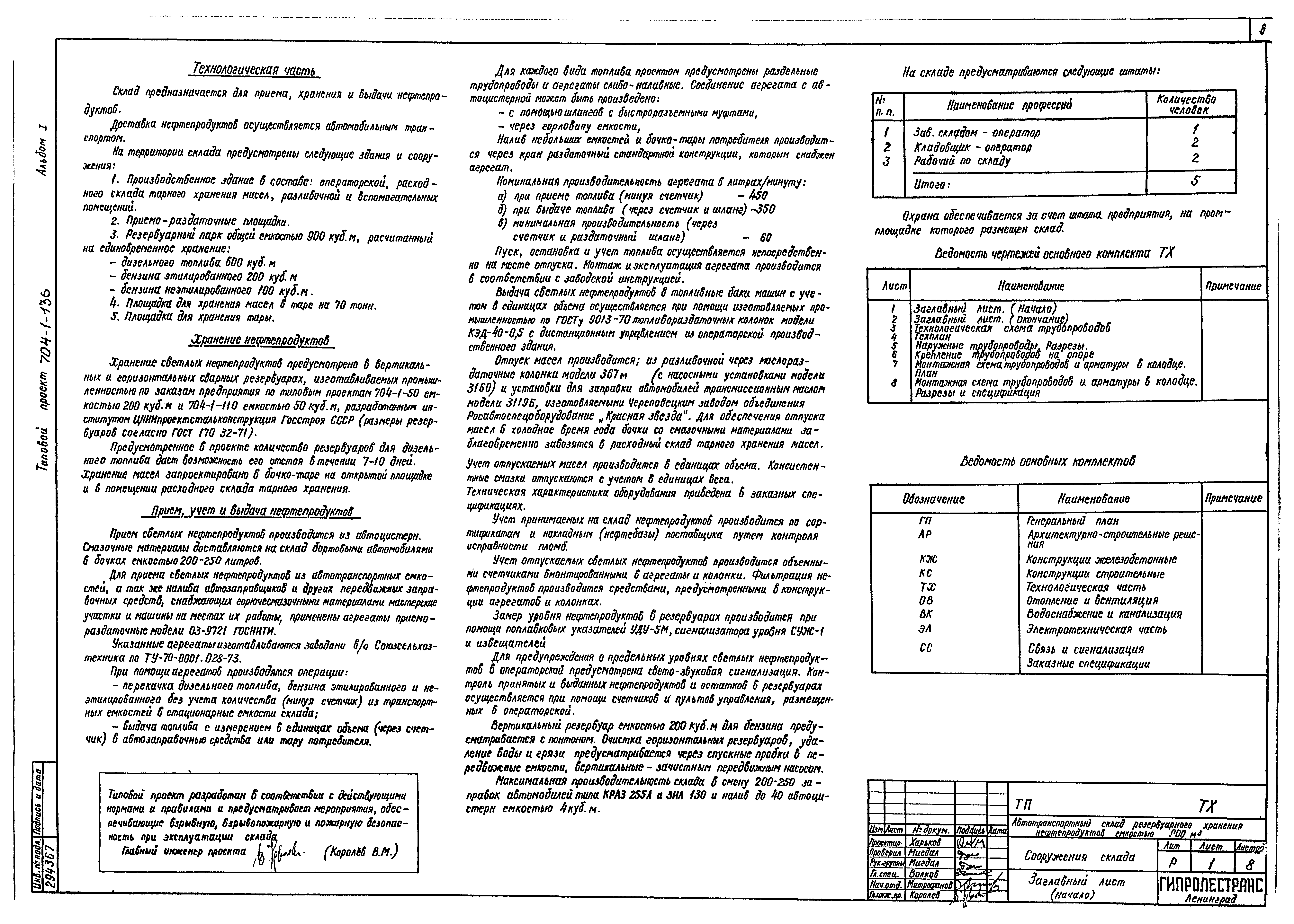 Типовой проект 704-1-136