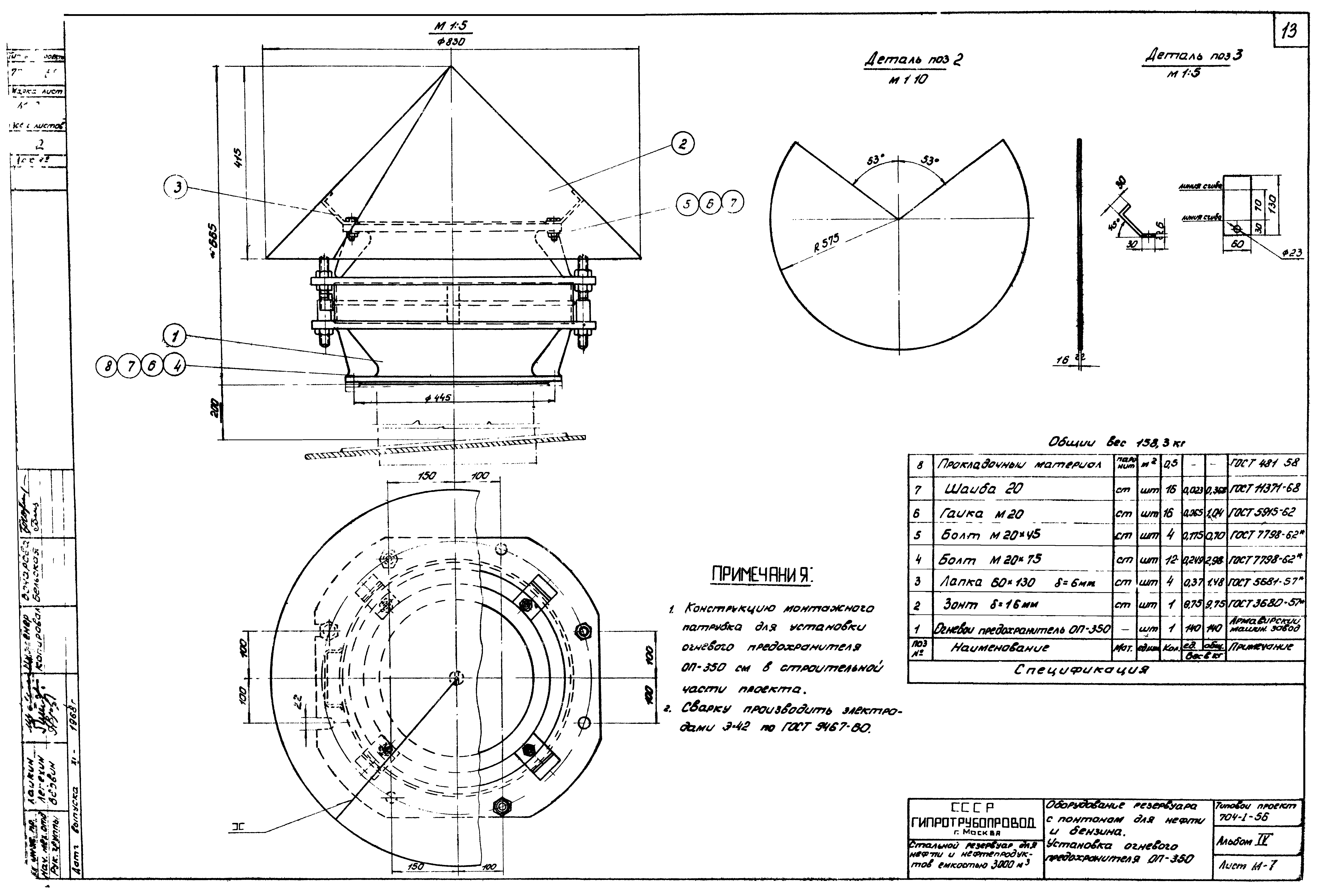 Типовой проект 704-1-56