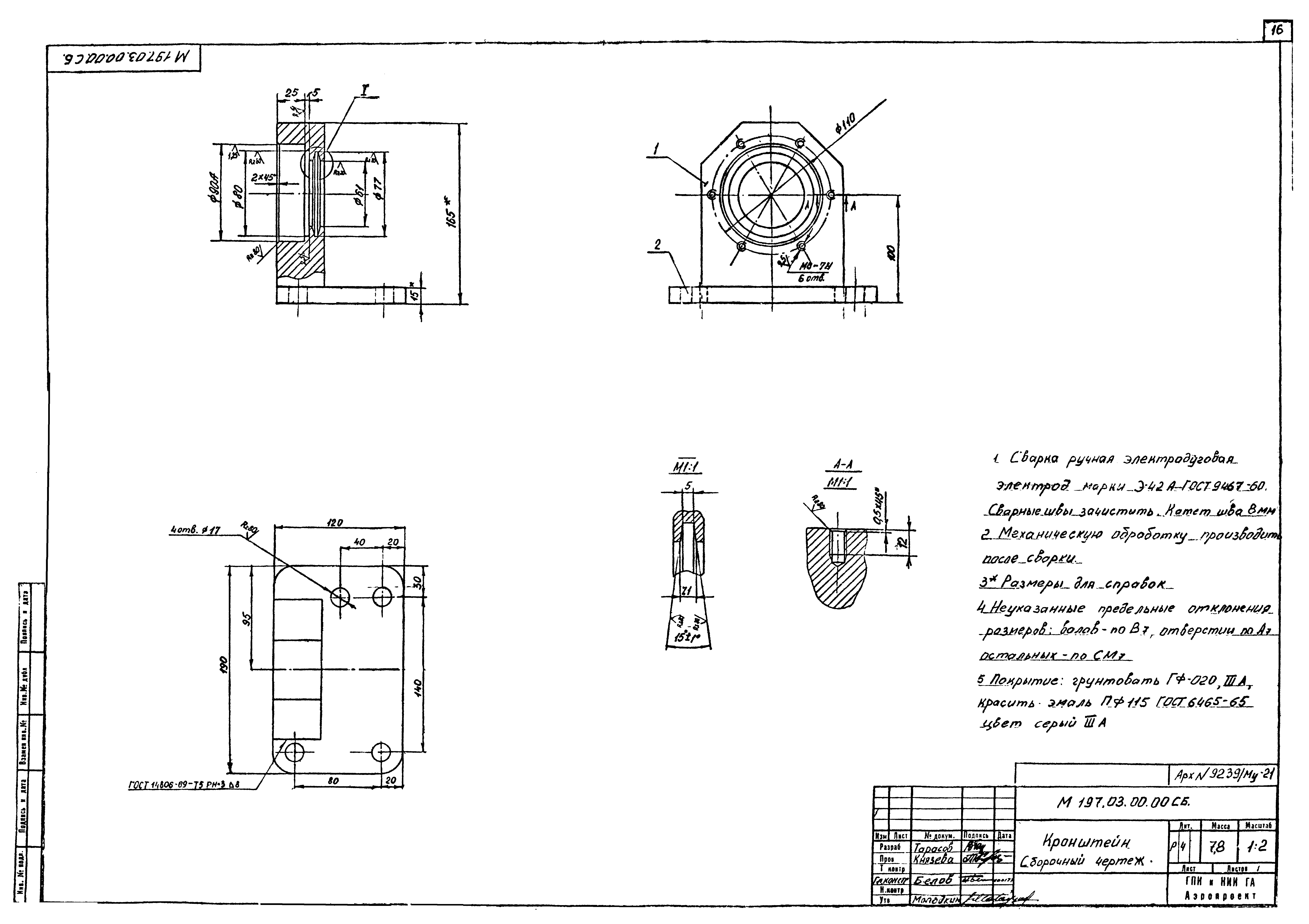 Типовой проект 506-41/94