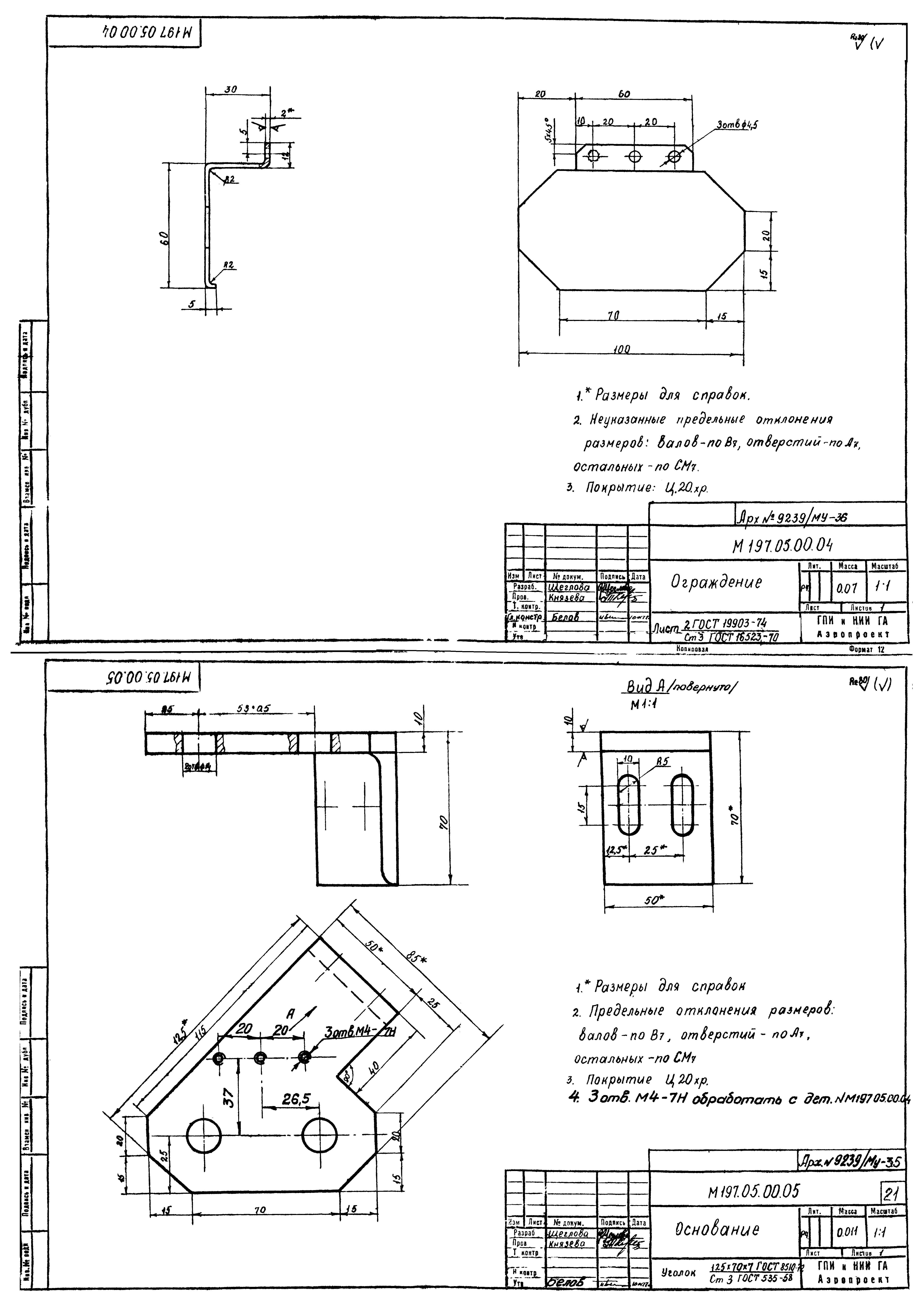 Типовой проект 506-41/94