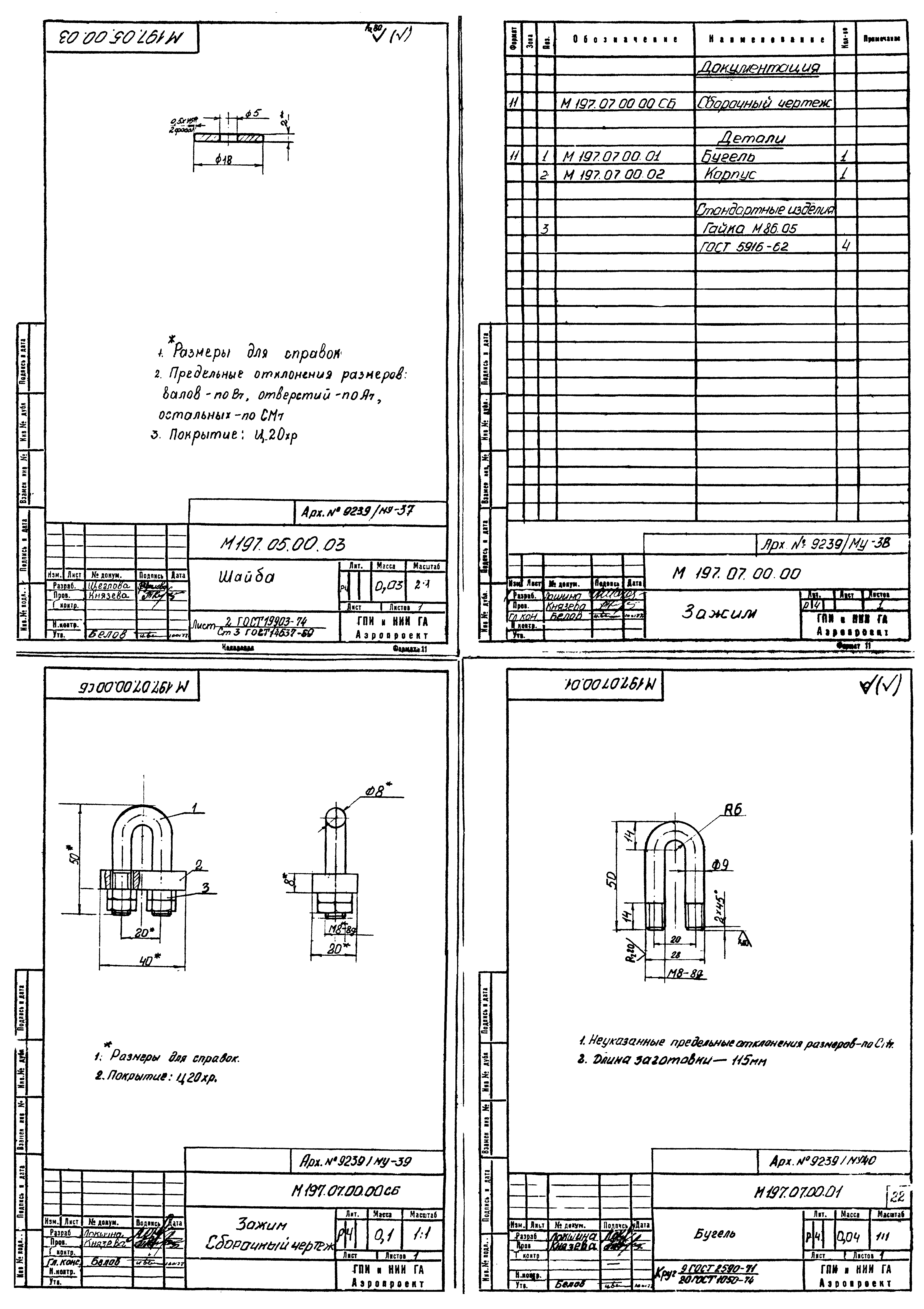 Типовой проект 506-41/94