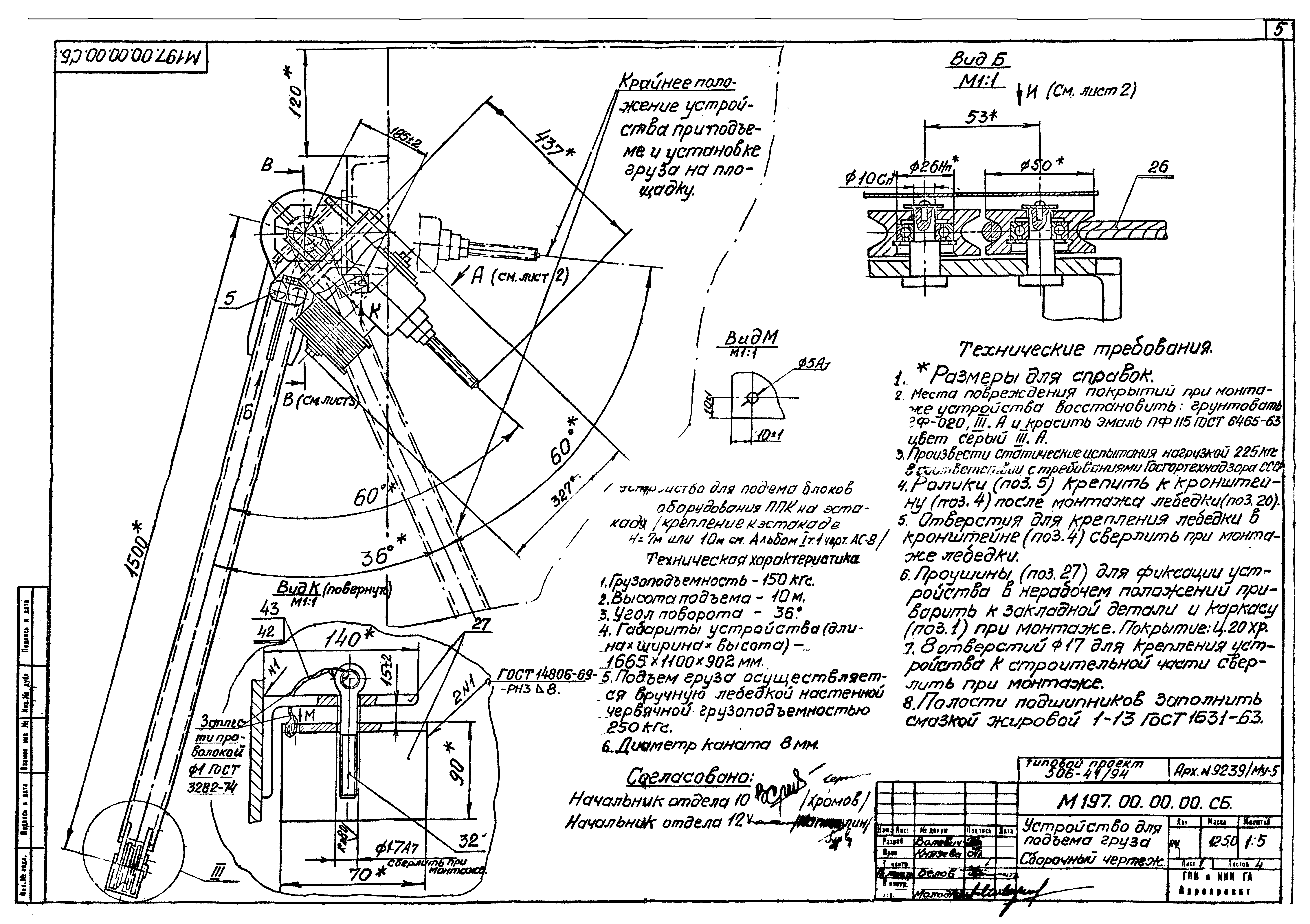 Типовой проект 506-41/94