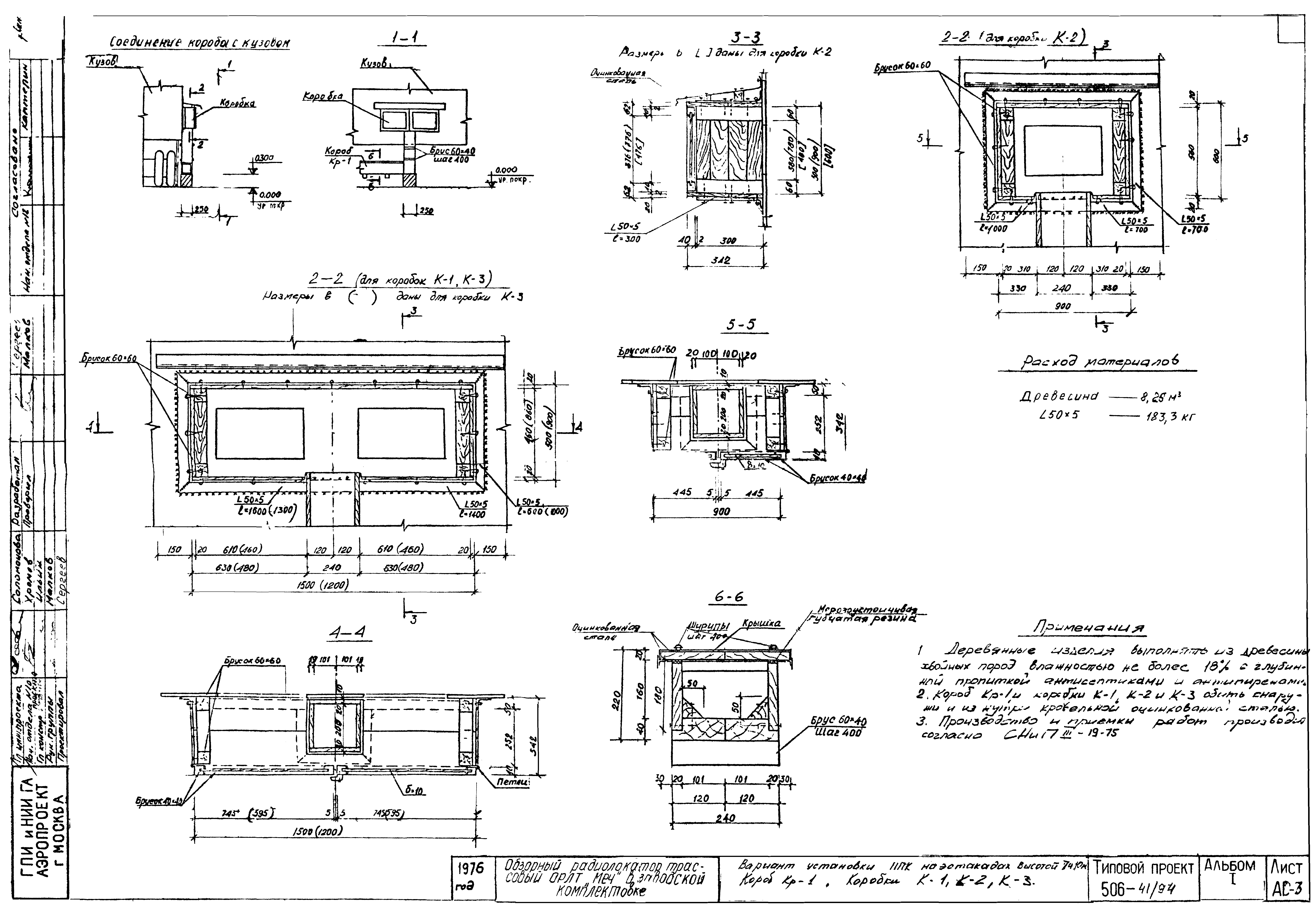 Типовой проект 506-41/94