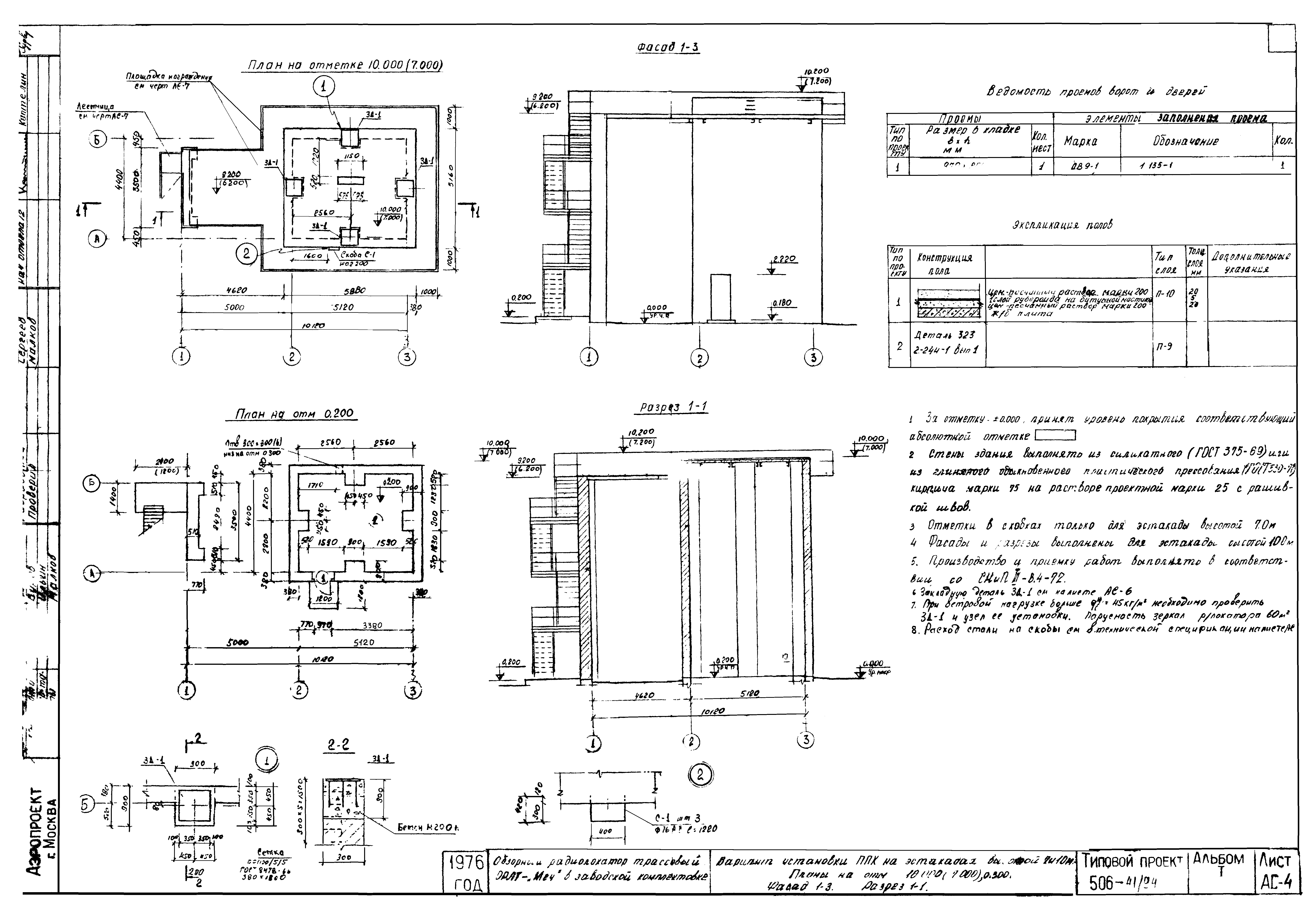 Типовой проект 506-41/94
