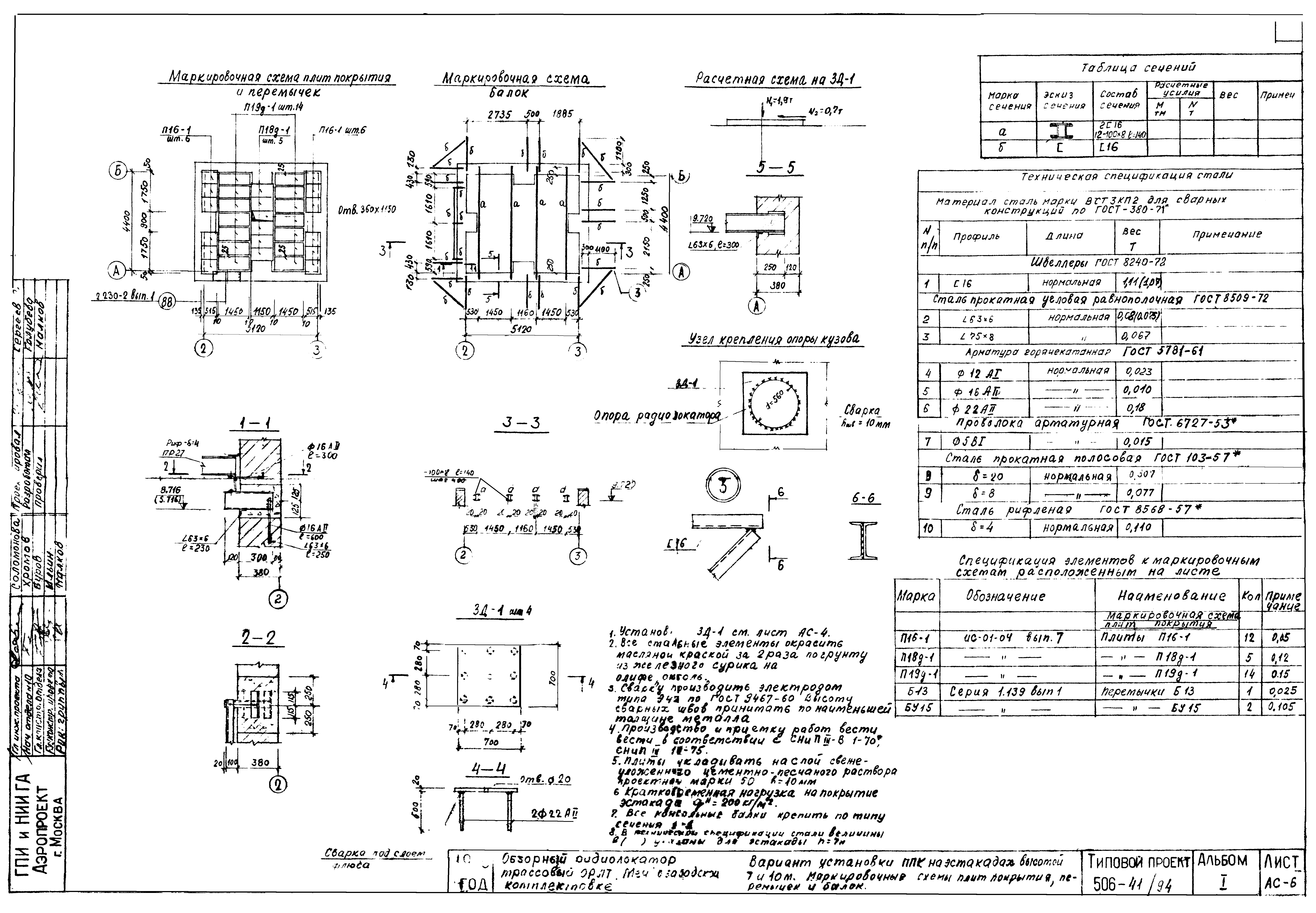 Типовой проект 506-41/94