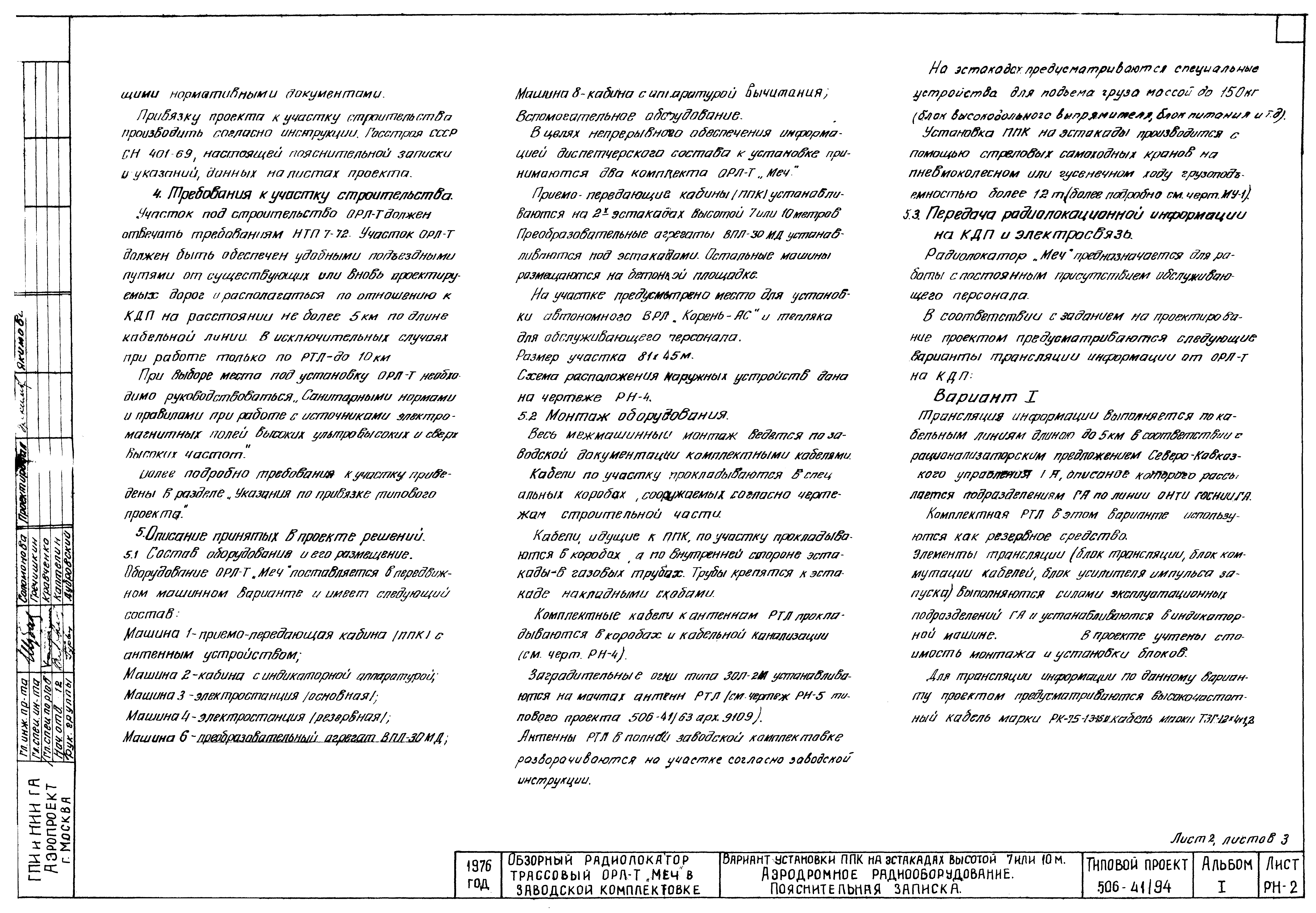Типовой проект 506-41/94
