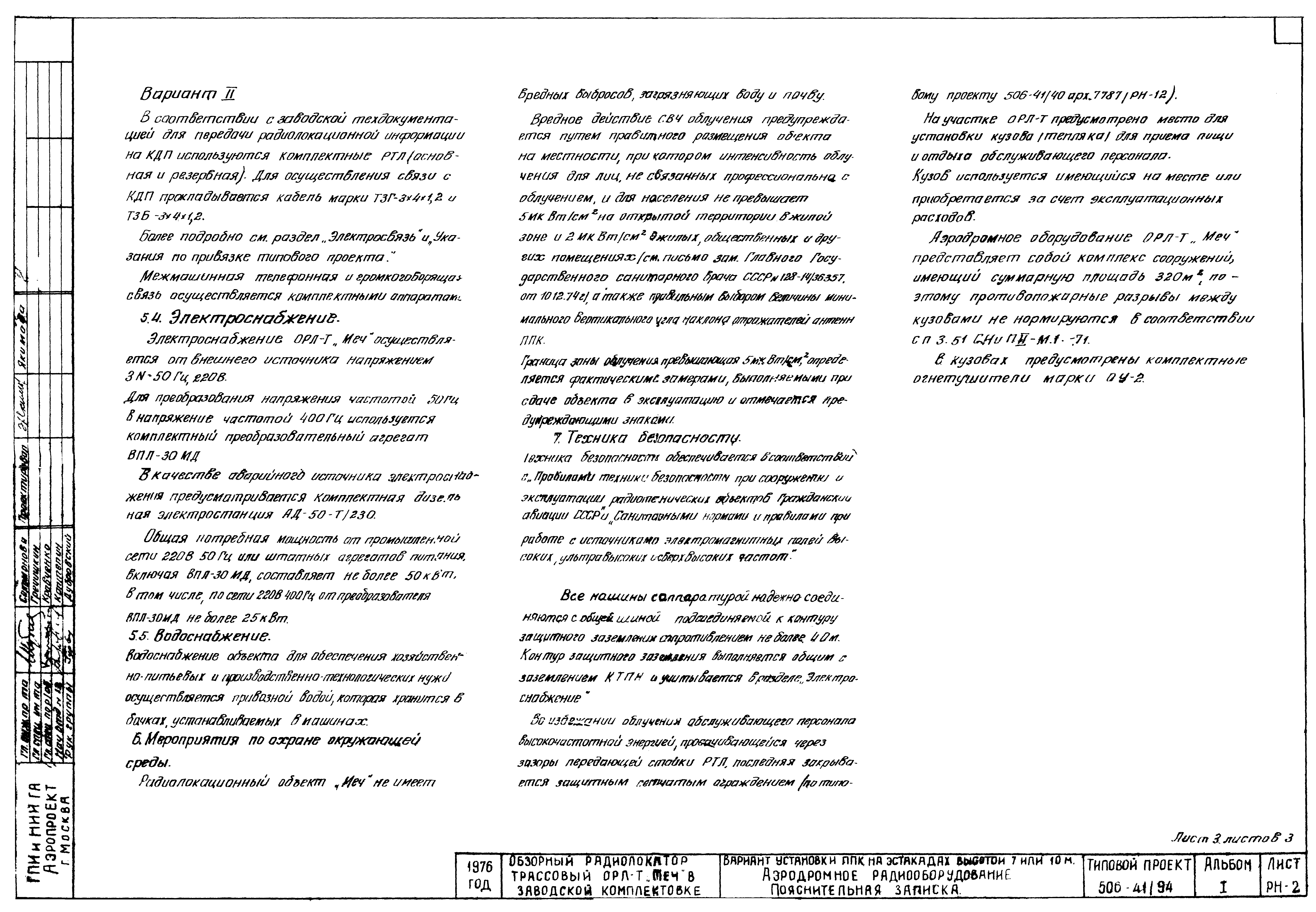 Типовой проект 506-41/94