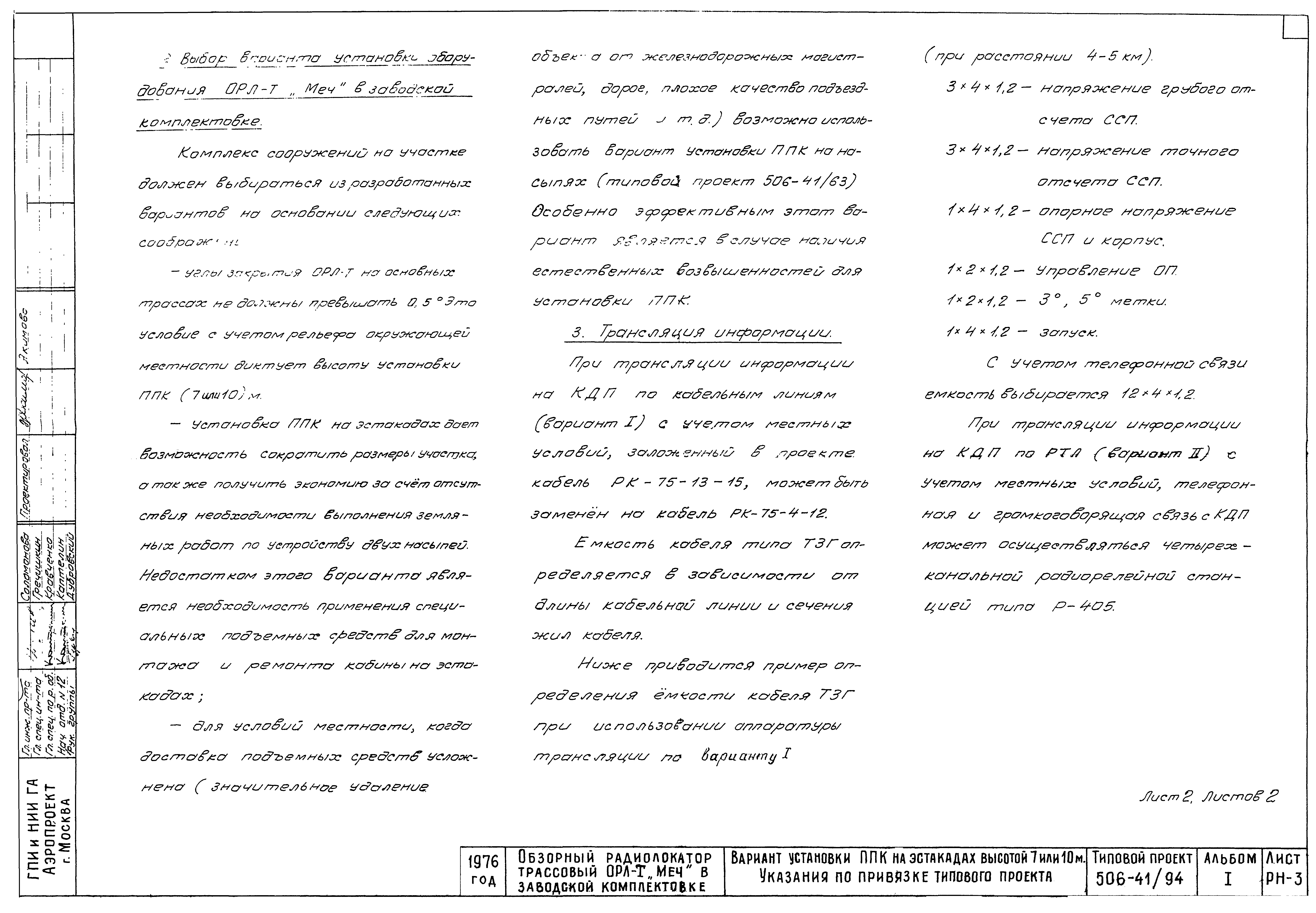Типовой проект 506-41/94